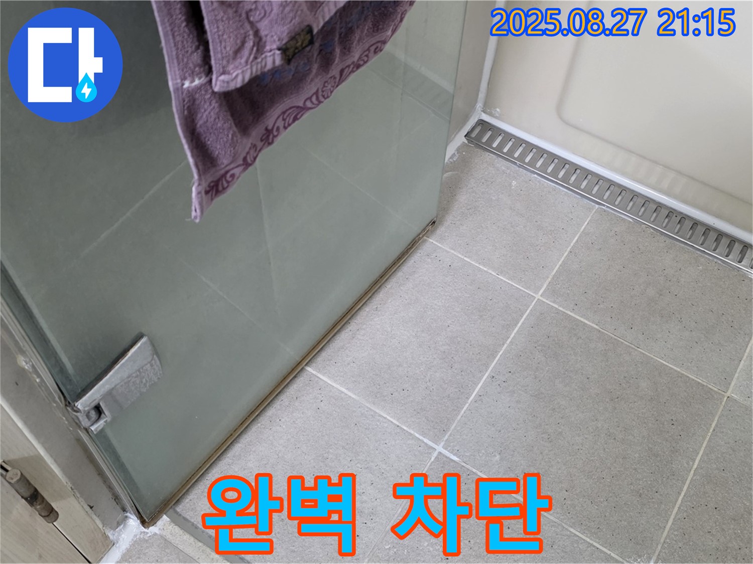 운중동 산운마을 샤워부스 누수 - 실리콘 재시공으로 누수 완벽 차단!
