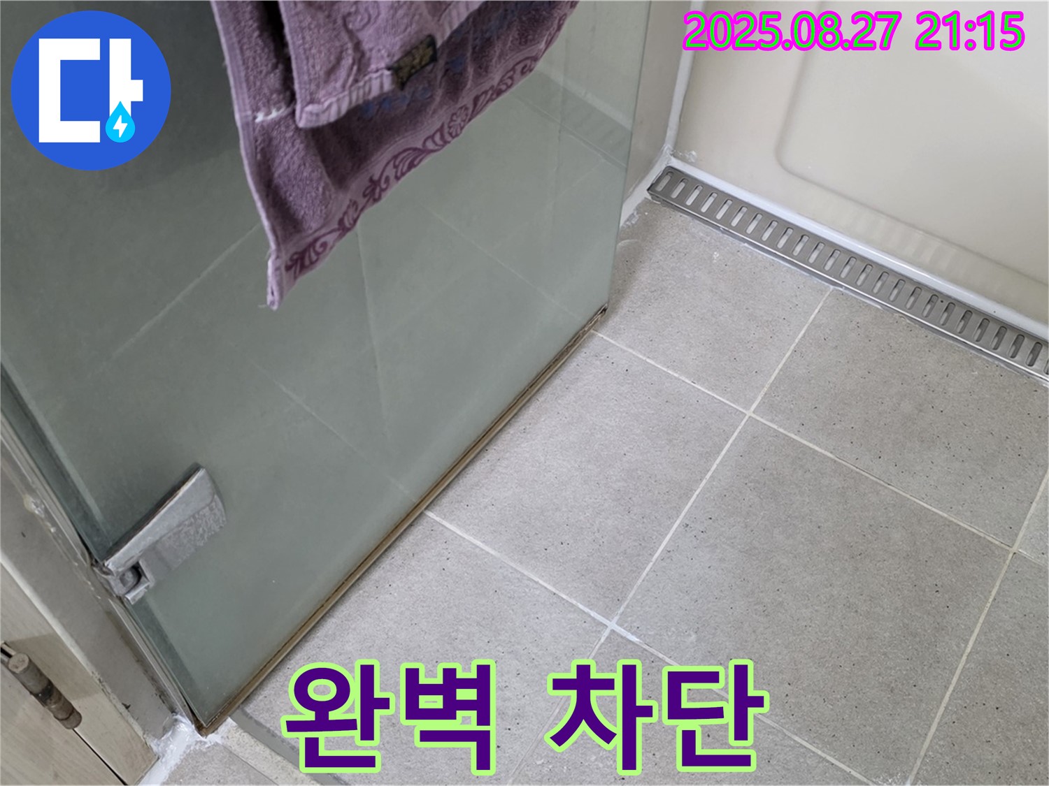 운중동 샤워부스 누수 - 실리콘 시공으로 누수 완벽 차단!