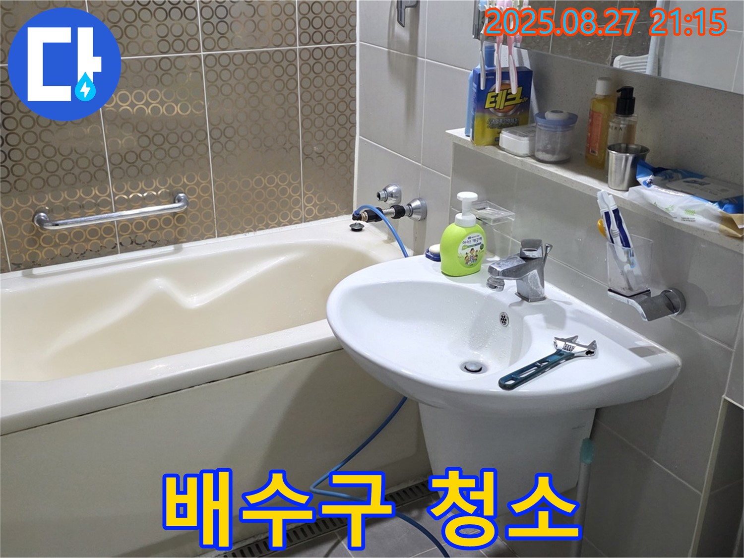운중동 세면대 - 배수구 악취, 청소와 트랩 점검