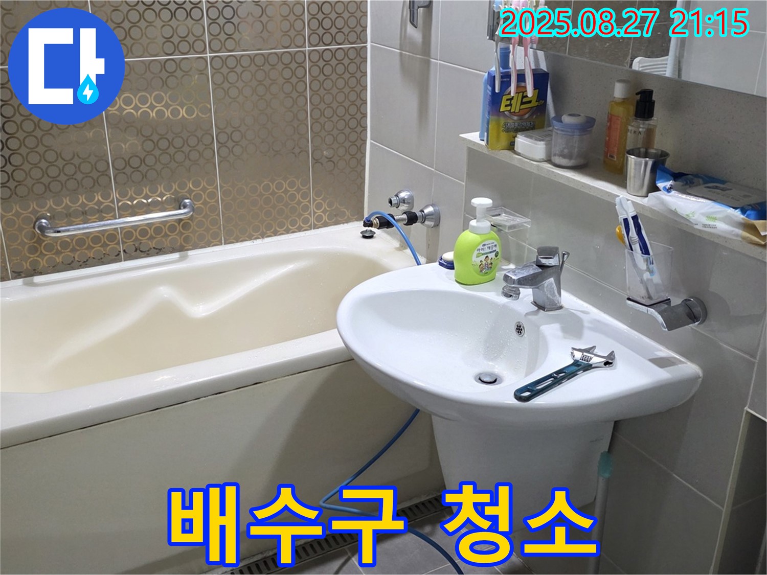 운중동 세면대 - 배수구 악취, 청소와 트랩 점검으로 해결