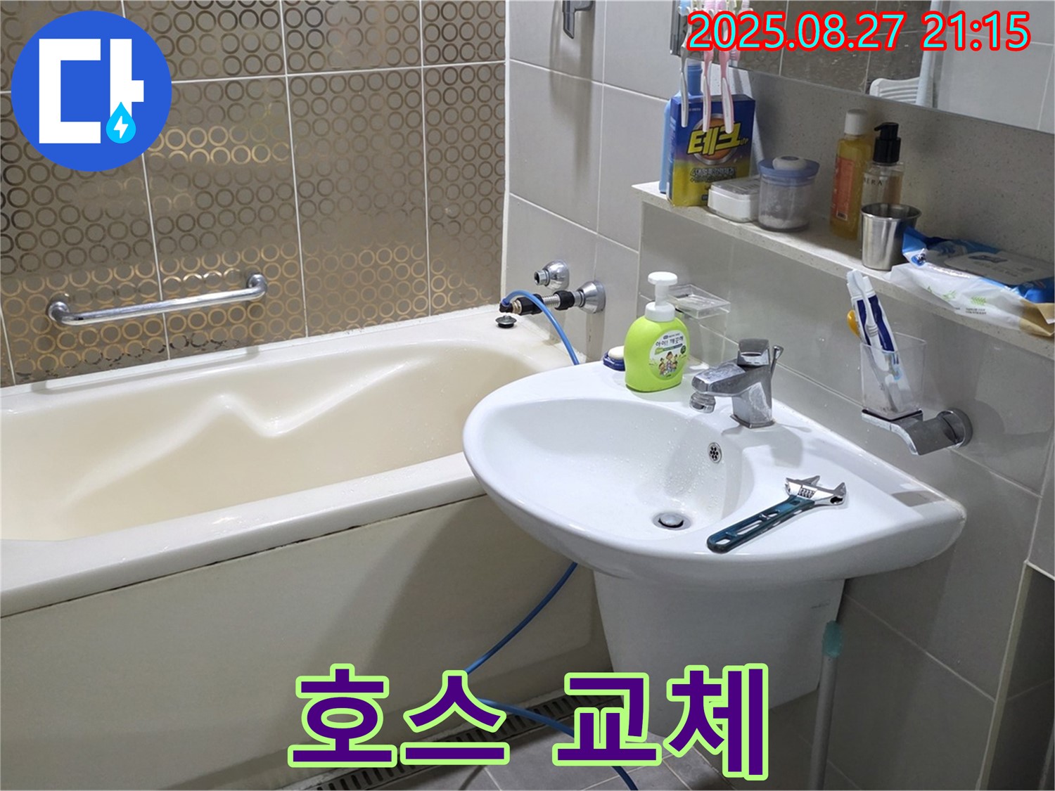 운중동 세면대 - 수전 호스 누수, 호스 교체 완료