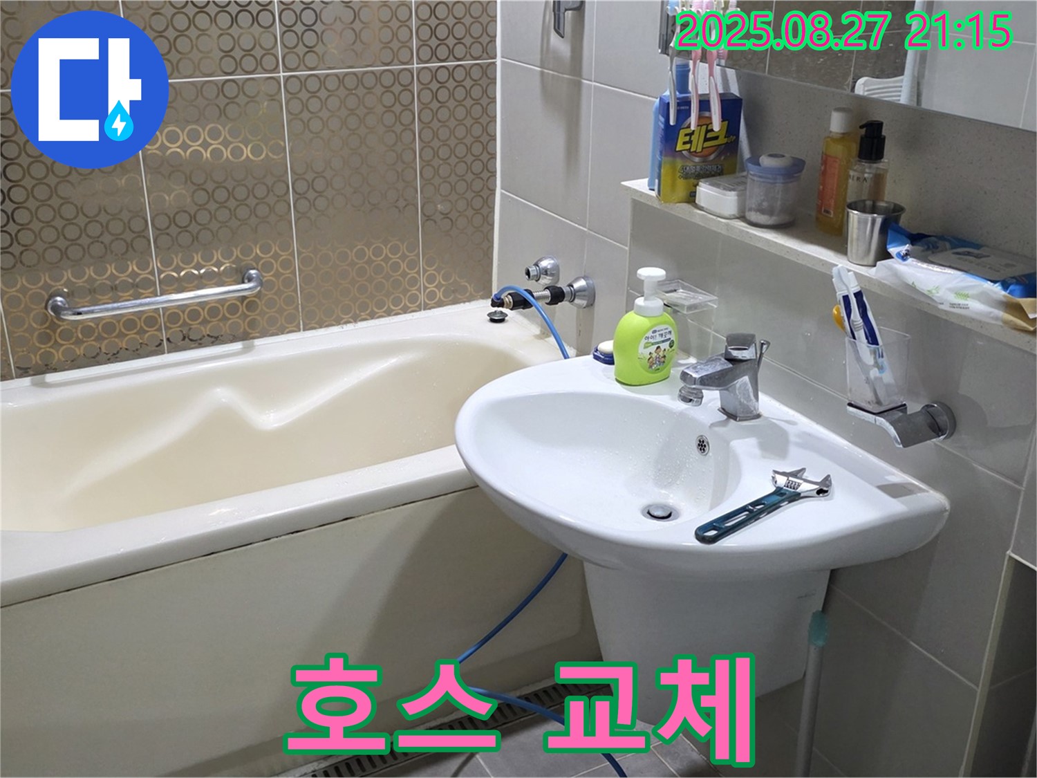 운중동 세면대 - 수전 호스 누수, 호스 교체 작업 중