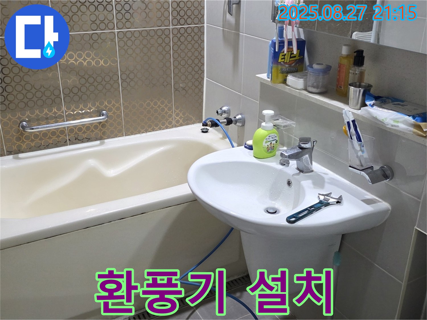 운중동 세면대 - 하부장 습기, 환풍기 설치
