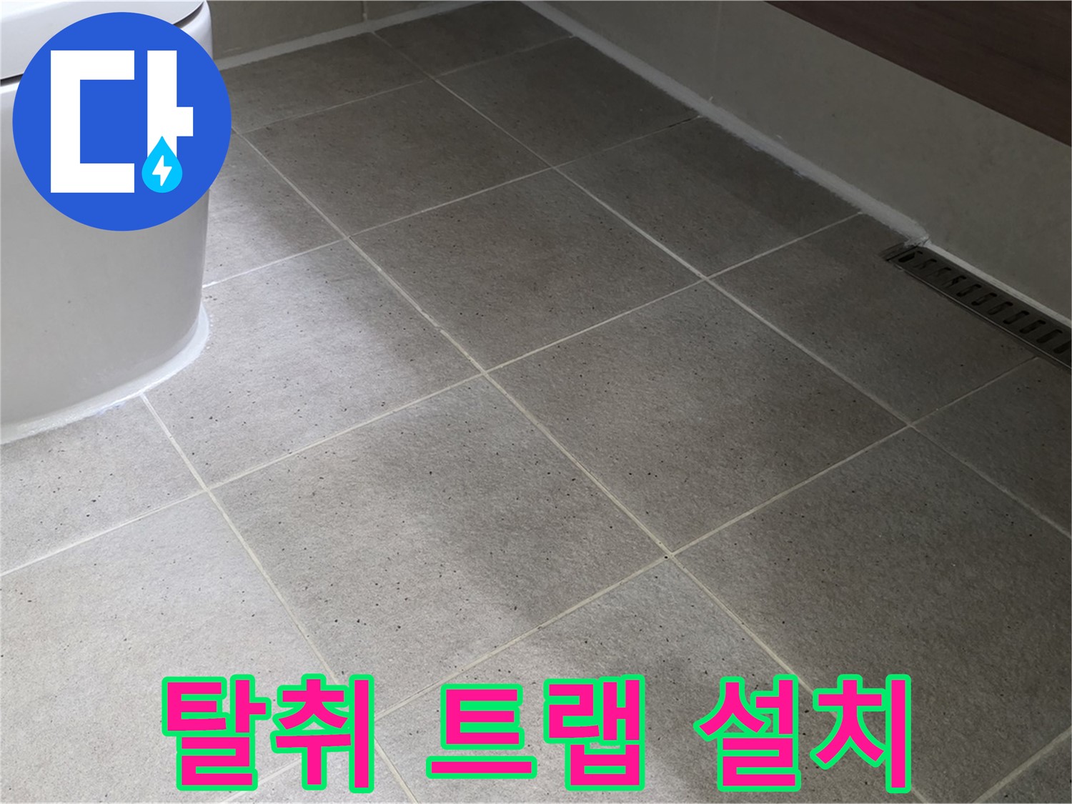 운중동 싱크대 배수구 냄새 - 탈취 트랩
