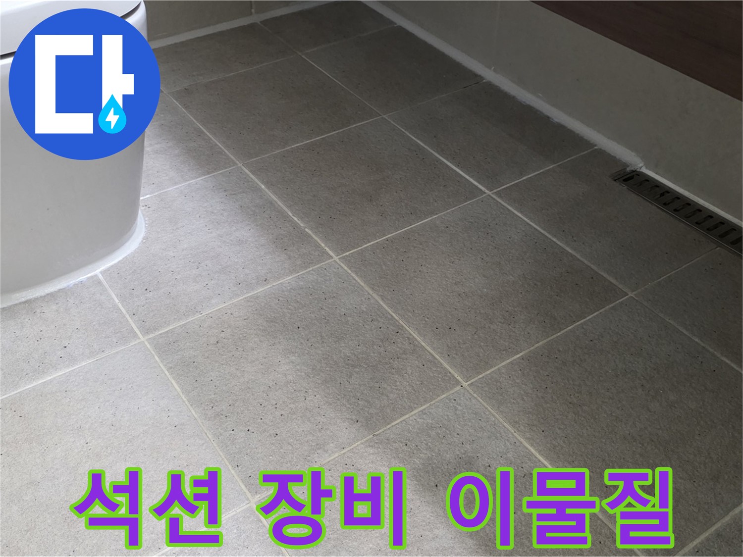 운중동 싱크대 배수구 막힘 - 석션 장비 사용 및 이물질 제거