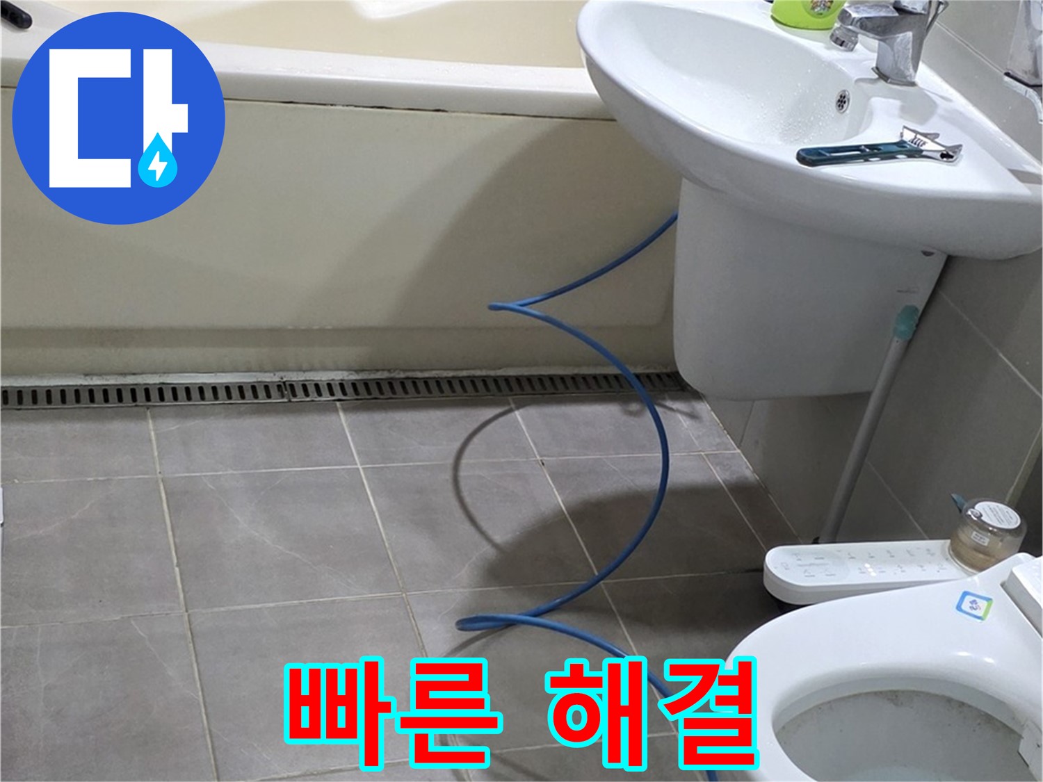 운중동 아파트 욕실 누수 - 압력 테스트로 빠르고 정확하게 누수 해결