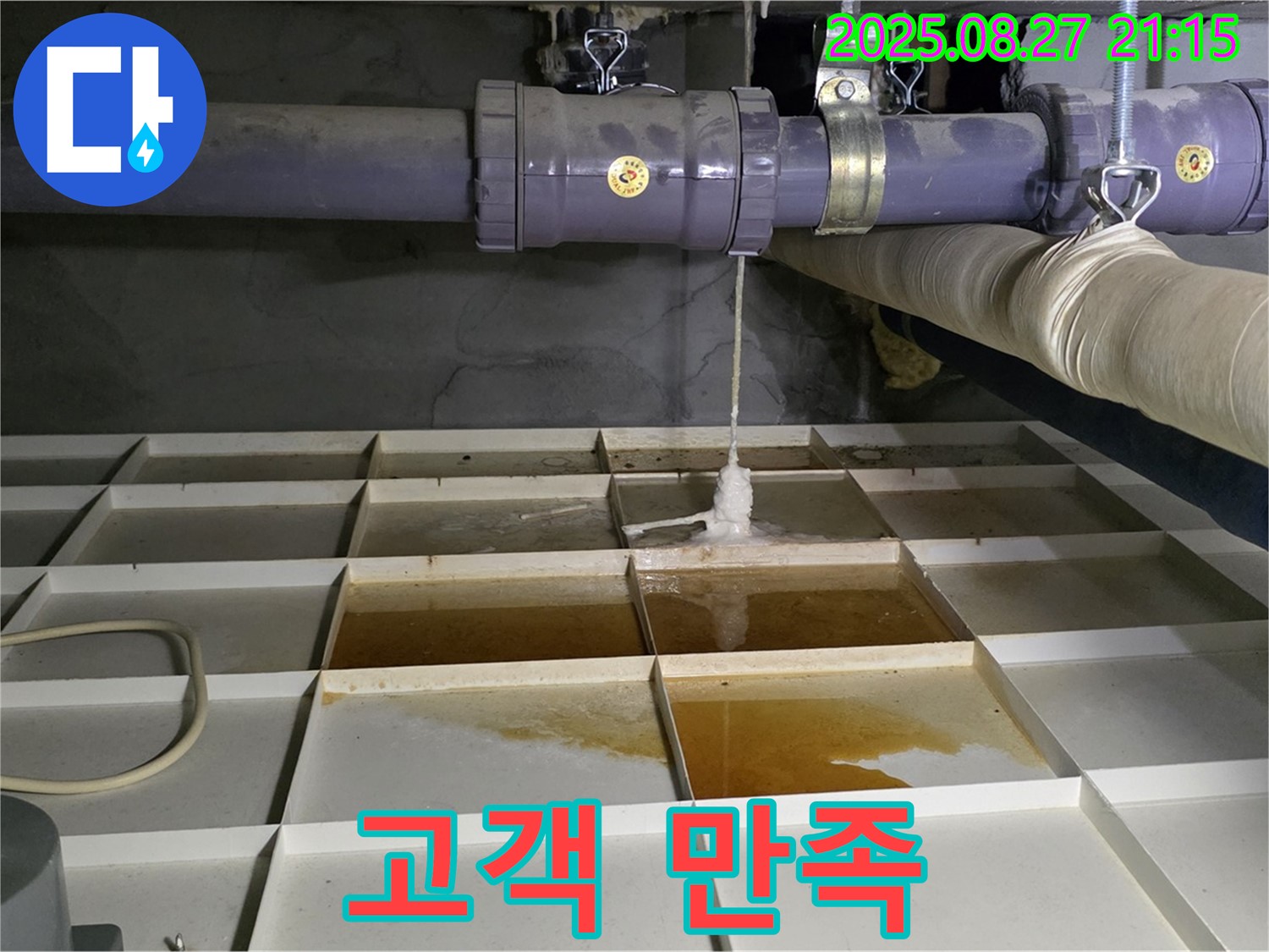 저수조 배관 누수 - 고객 만족을 최우선으로 생각합니다!