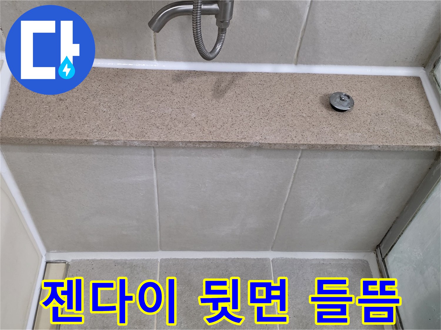젠다이 뒷면 실리콘 들뜸 - 깔끔하게 메워 해결!