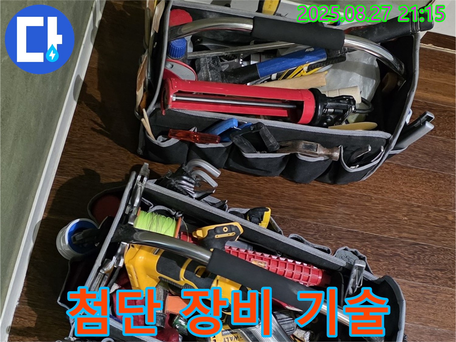 첨단 장비와 숙련된 기술 - 완벽한 누수 해결을 위한 최고의 조합!
