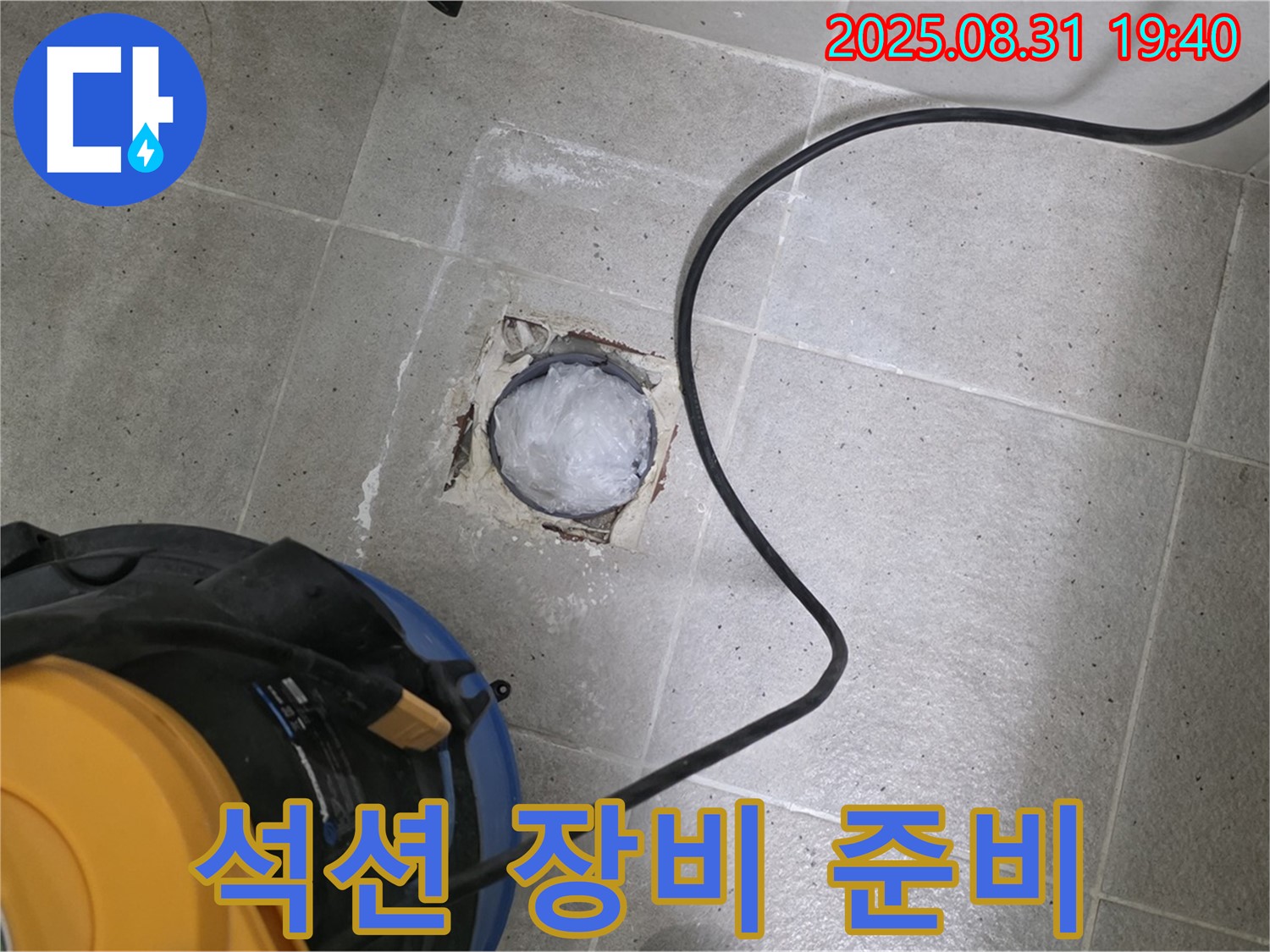 경기도 성남시 분당구 백현동 누수 - 강력한 석션 장비, 출동 준비 완료!
