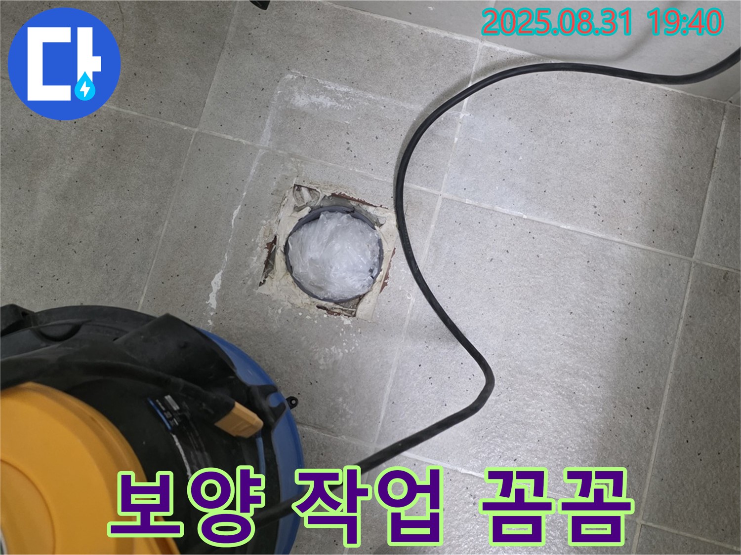 경기도 성남시 분당구 백현동 누수 - 배수구 주변 보양 작업, 꼼꼼하게!