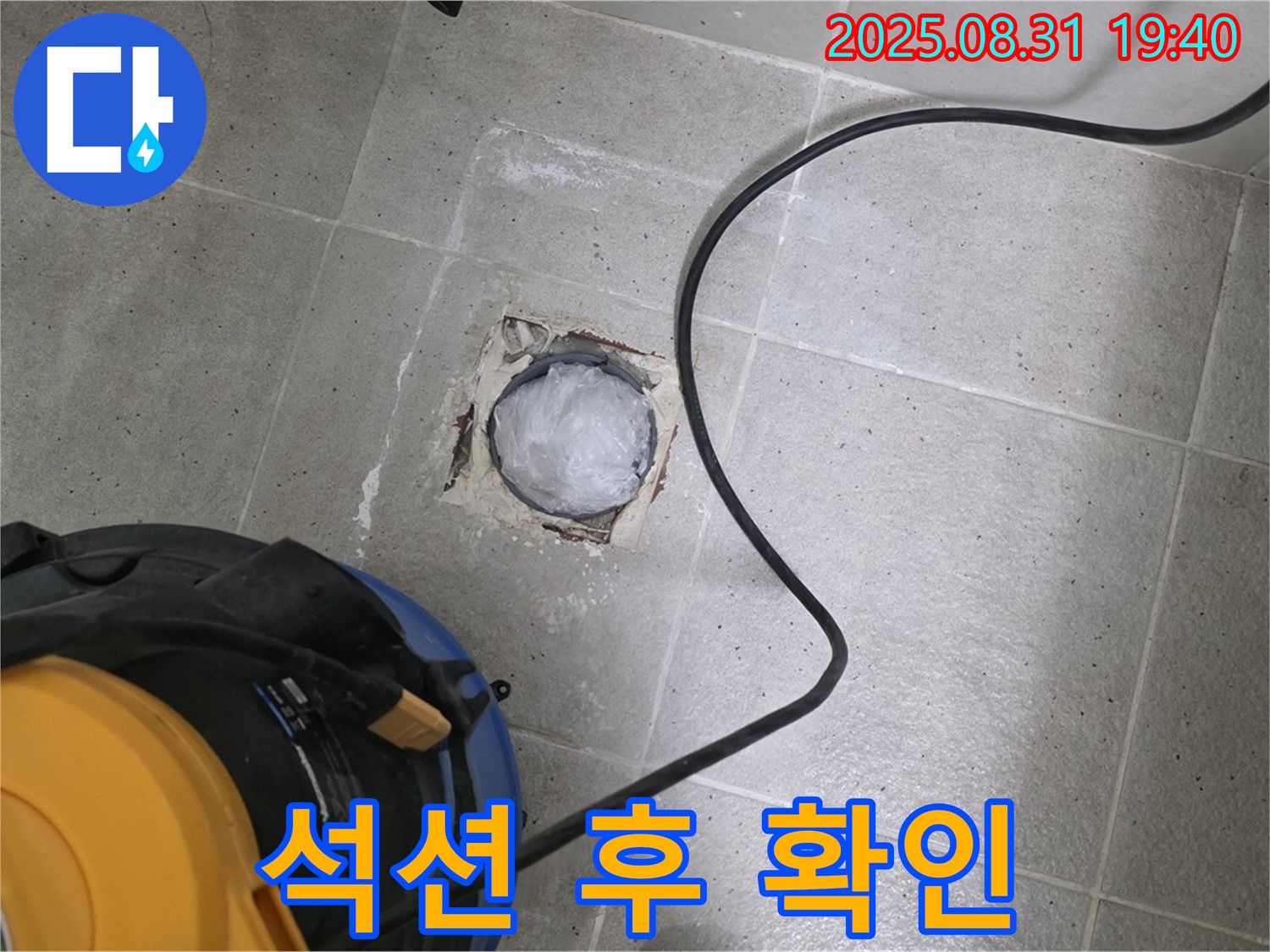 경기도 성남시 분당구 백현동 누수 - 석션 작업 후 내부 확인은 필수!