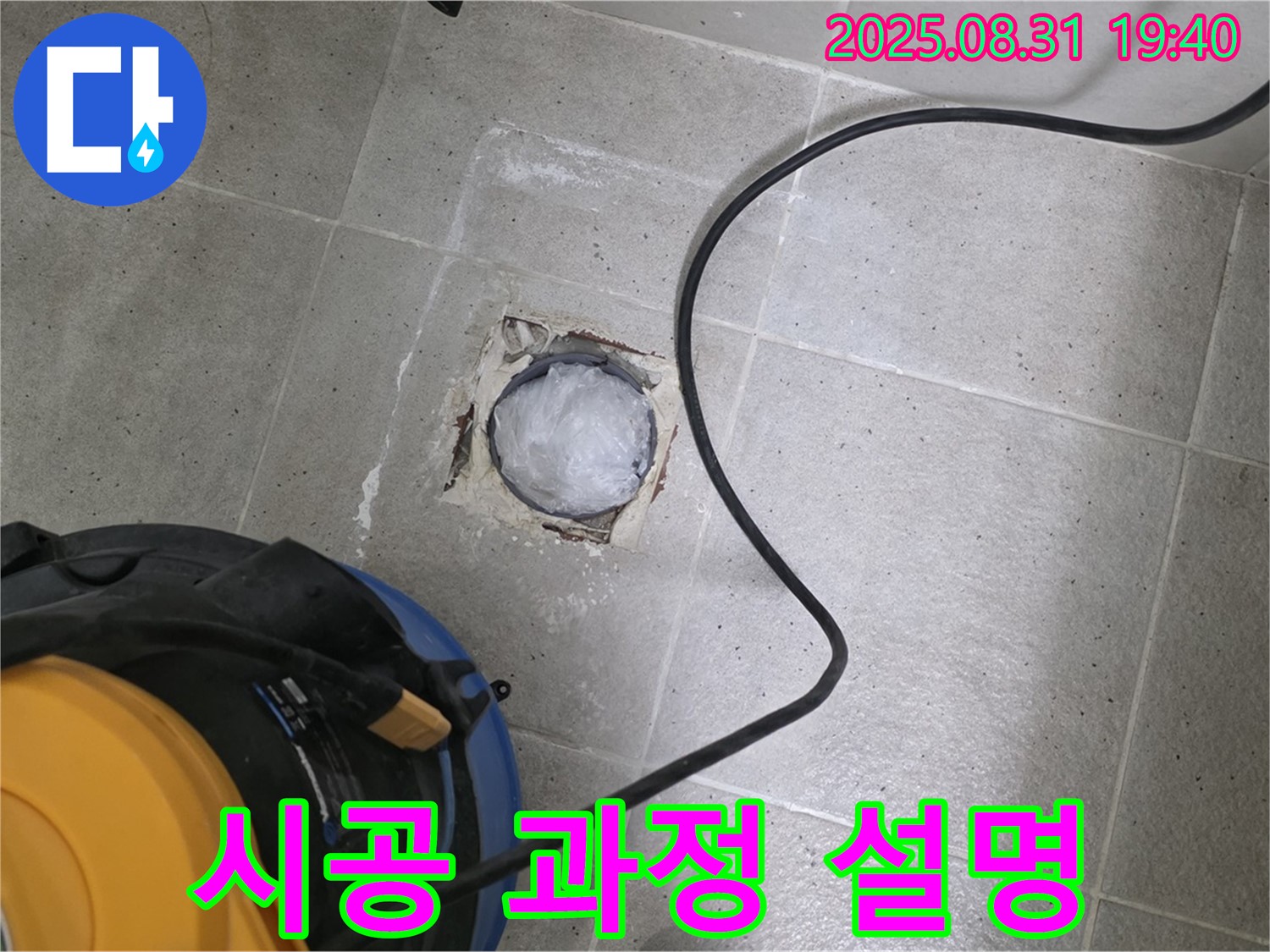 경기도 성남시 분당구 산운동 욕실 하수구 누수 - 고객님께 시공 과정을 상세히 설명드리고 있습니다.