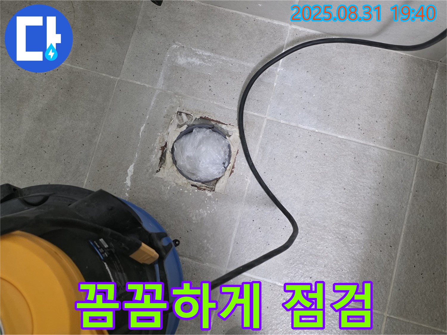 경기도 성남시 분당구 산운로 욕실 하수구 누수 - 꼼꼼하게 점검하여 문제점을 찾고 있습니다.