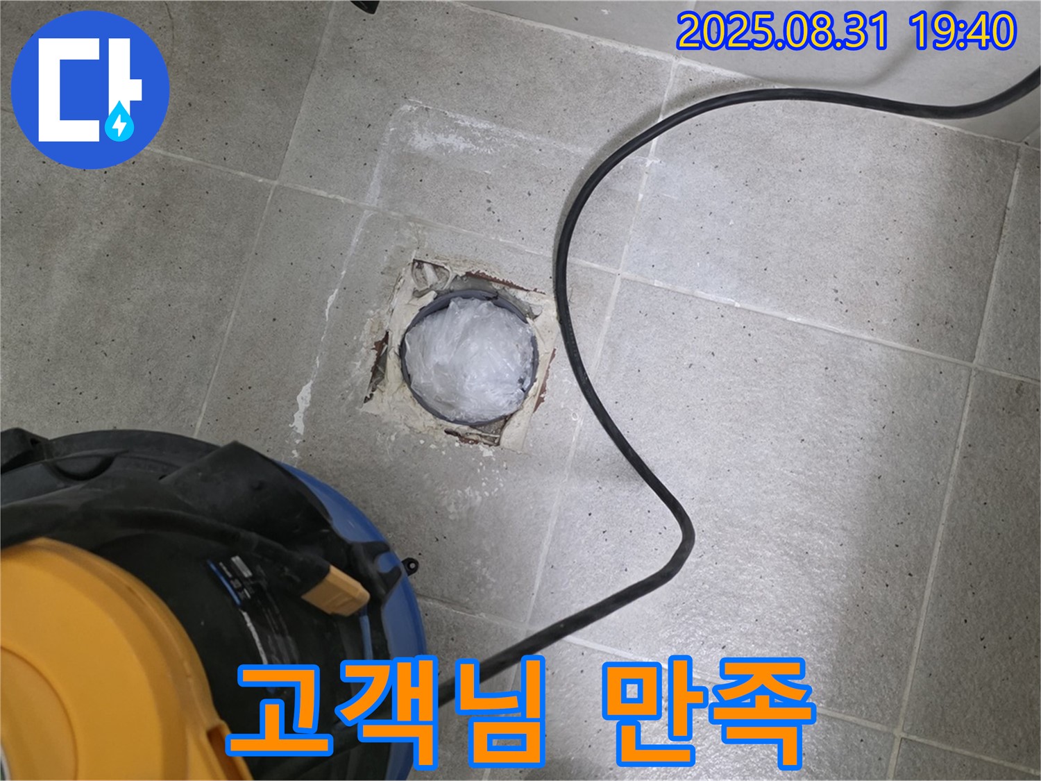 경기도 성남시 분당구 산운로 욕실 하수구 누수 - 완벽하게 해결! 고객님께서 매우 만족하셨습니다.