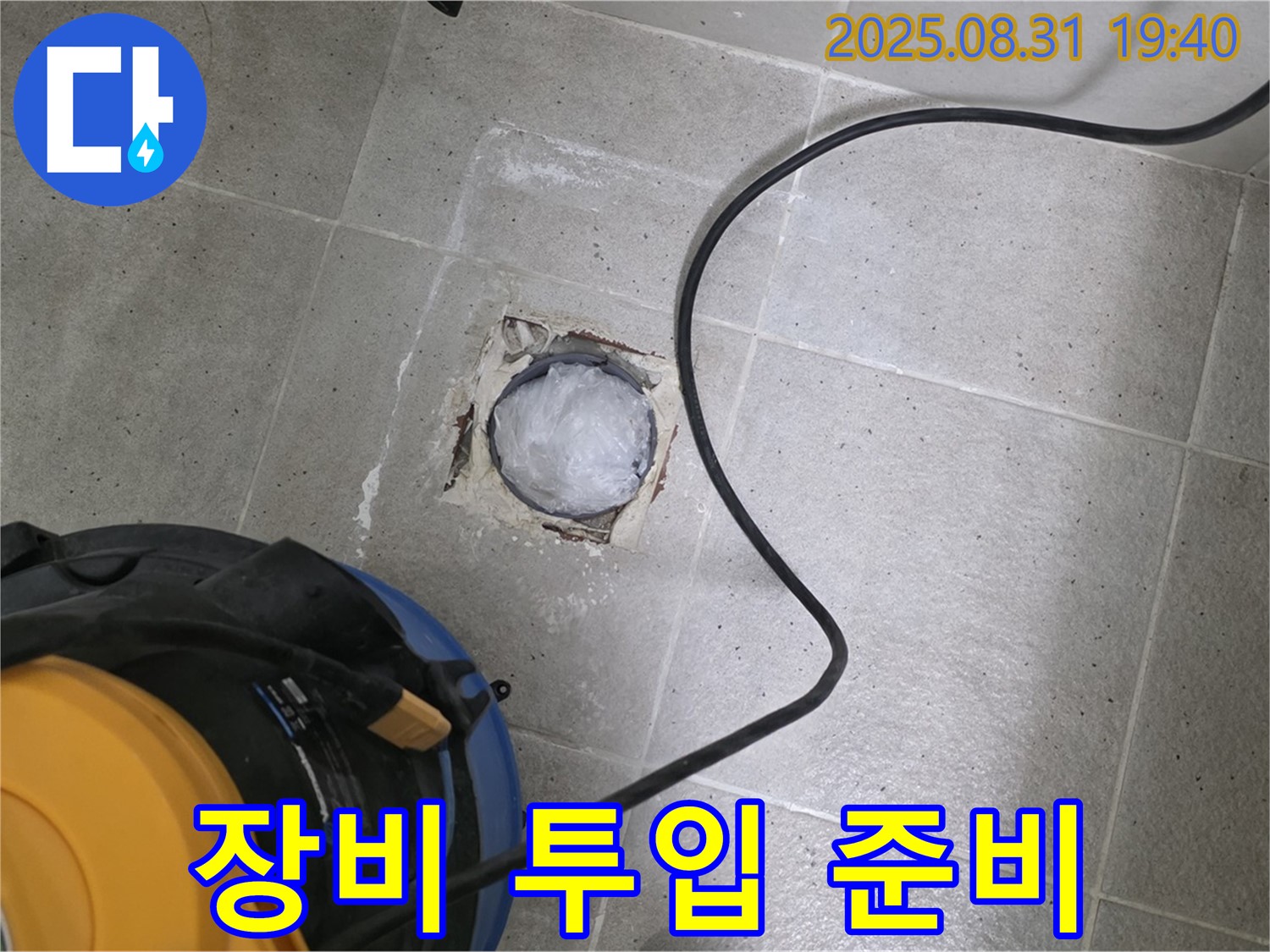 경기도 성남시 분당구 산운로 욕실 하수구 누수 - 전문 장비 투입 준비 완료!