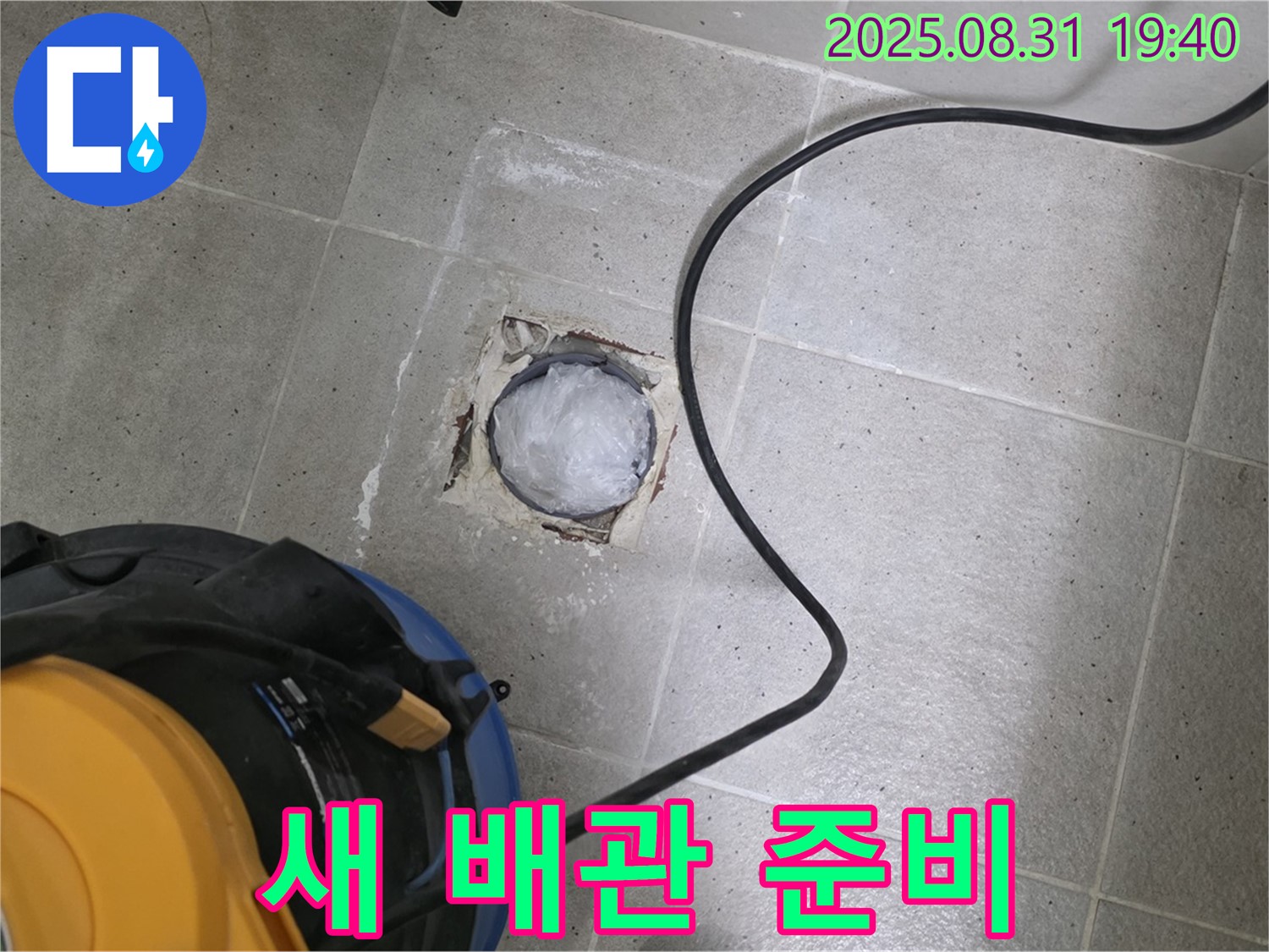 경기도 성남시 분당구 산운로 욕실 하수구 누수 - 튼튼한 새 배관, 준비 완료!