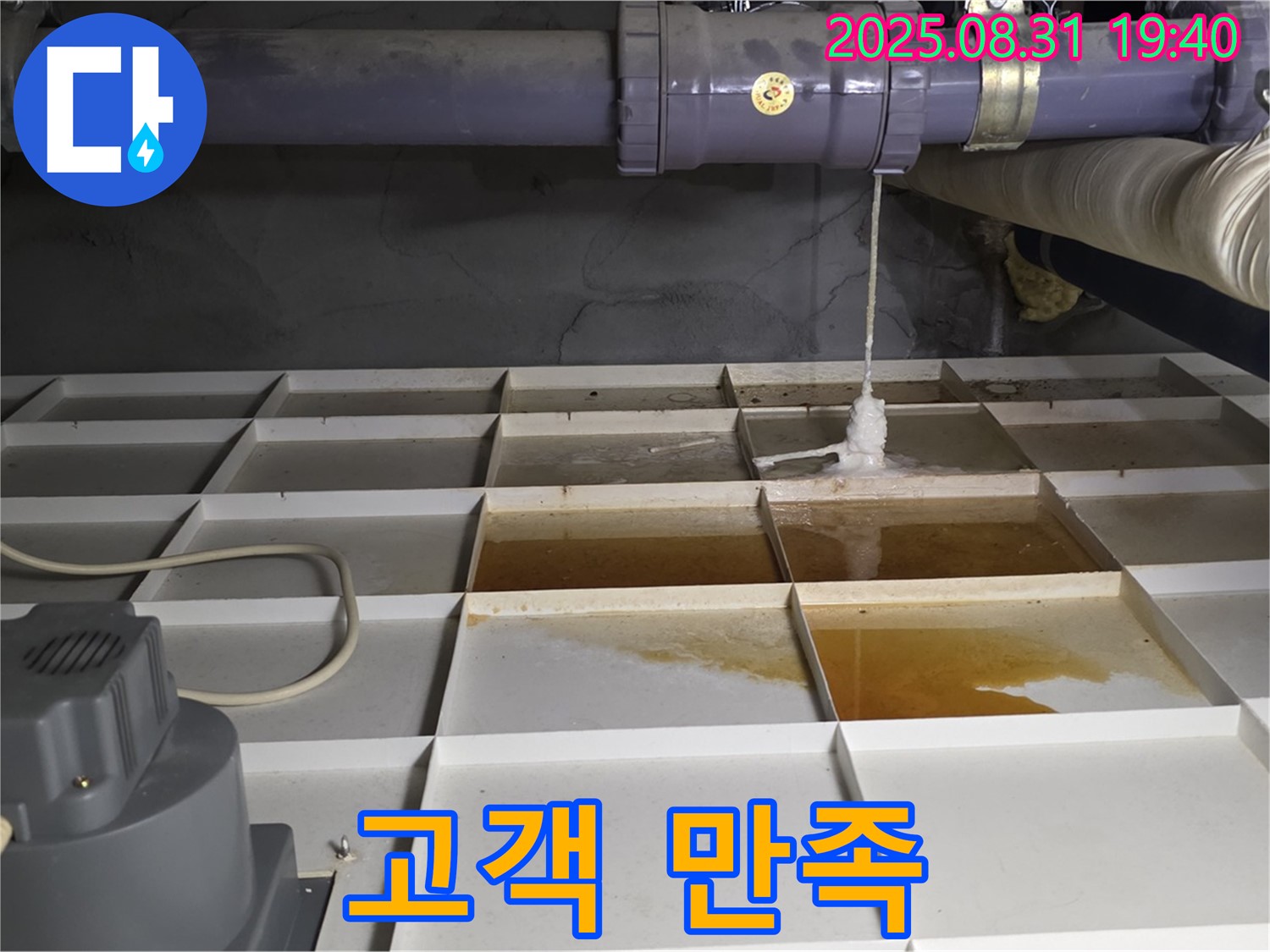 고객 만족 100% - 분당 금곡동 누수, 최고의 서비스로 보답합니다.