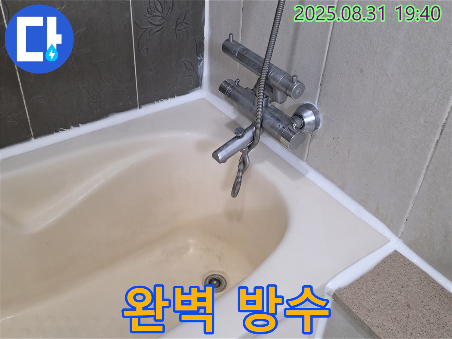 금곡동 욕조 실리콘 완벽 방수 - 쾌적한 욕실