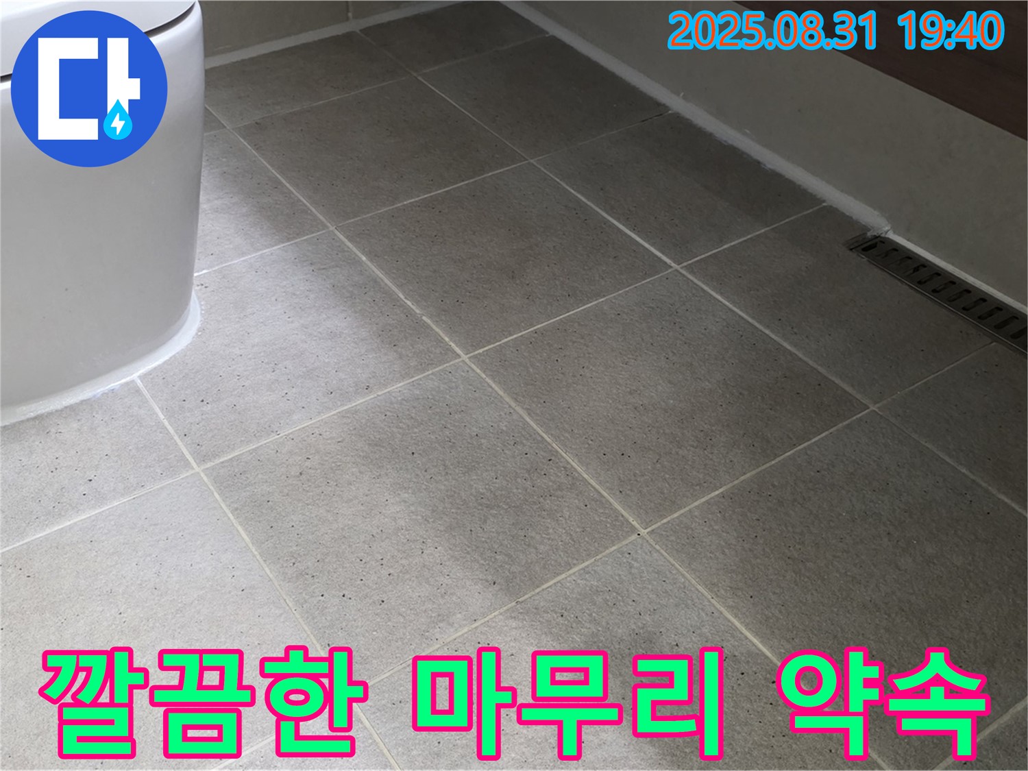 깔끔한 뒷마무리 - 고객 만족 최우선!