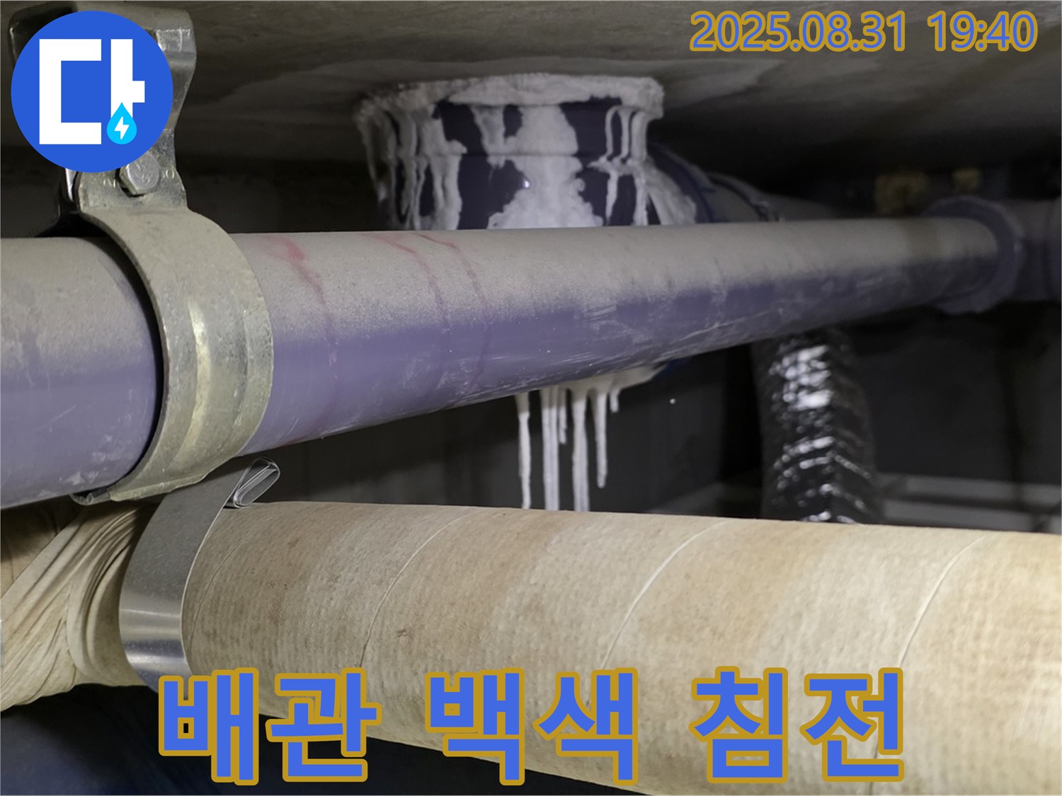 낡은 배관에 백색 침전물이 묻어있는 모습 - 분당 누수 전문가와 상담하세요.