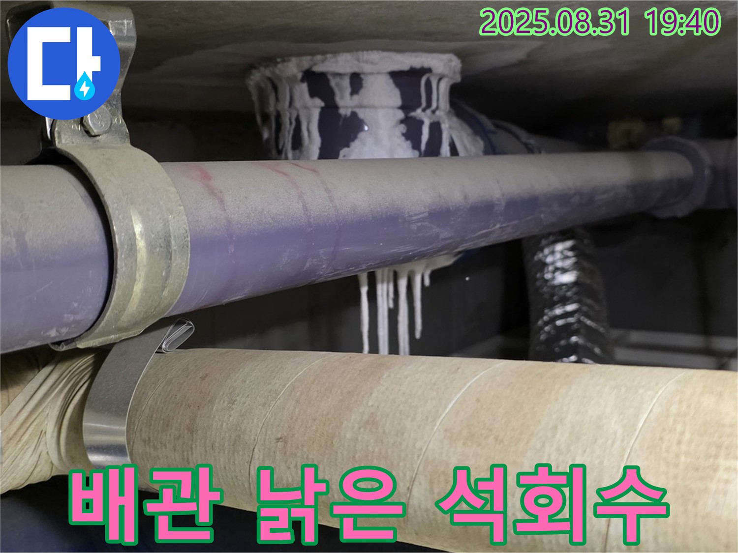 낡은 배관에 석회수가 묻어있는 모습 - 분당 누수 전문가 긴급 진단 및 해결!