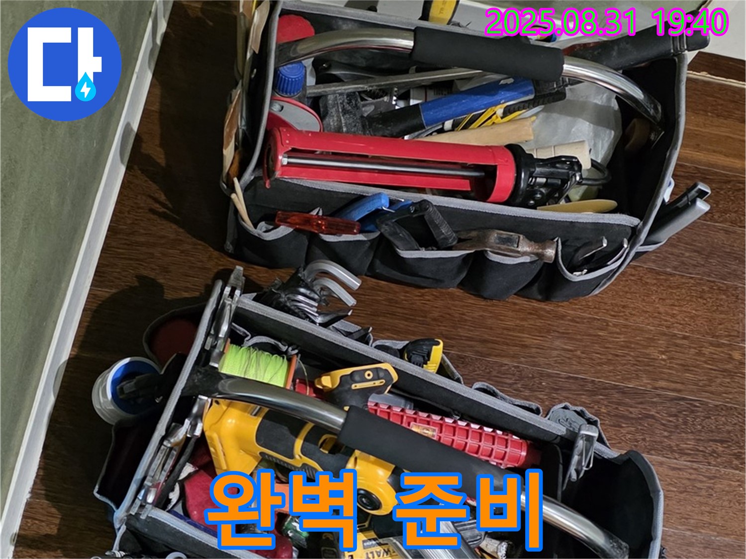 누수 탐지 장비 - 완벽하게 준비했습니다!