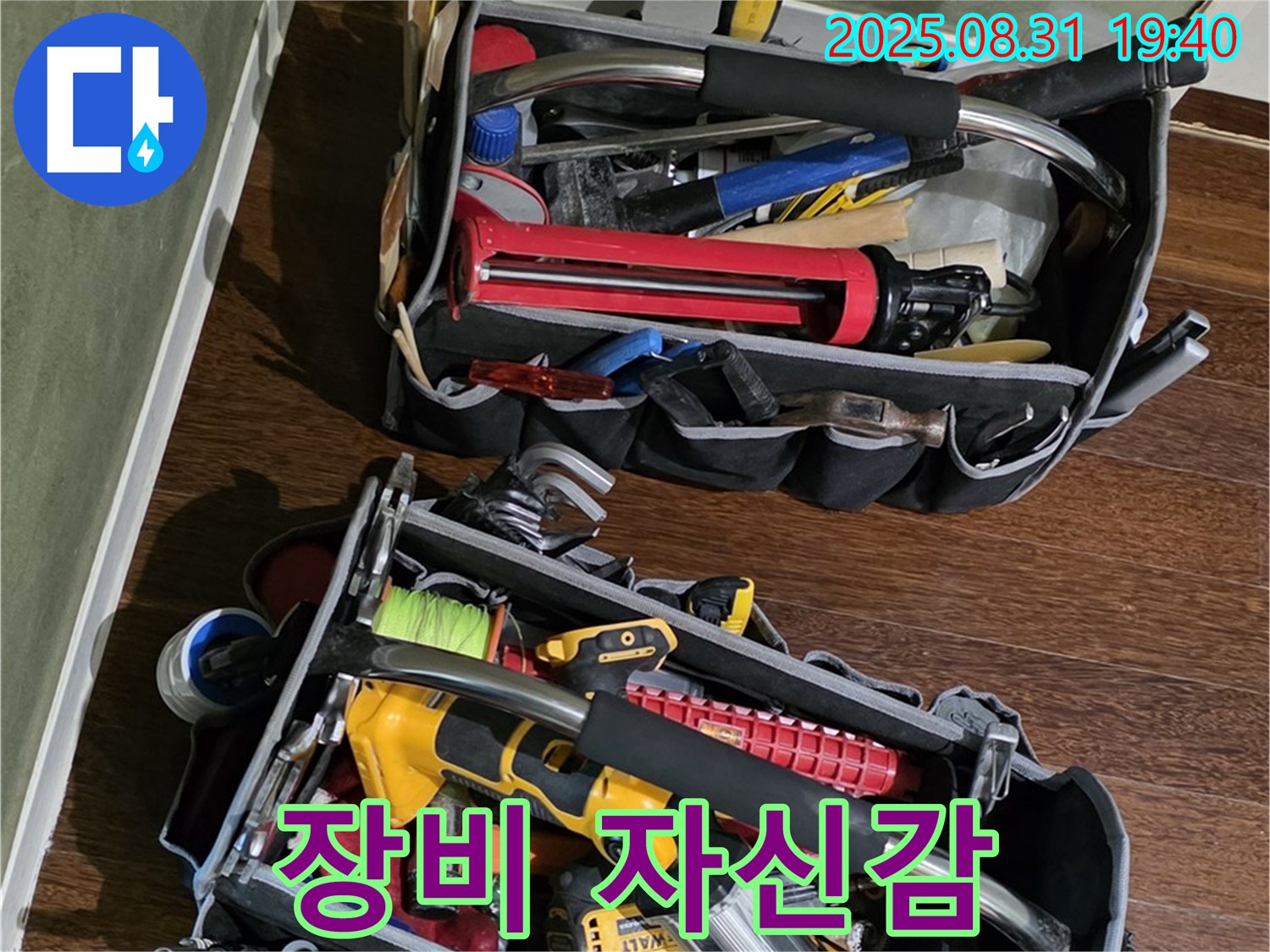 누수 해결, 장비는 곧 자신감! - 최고의 장비로 최고의 자신감을 보여드립니다!