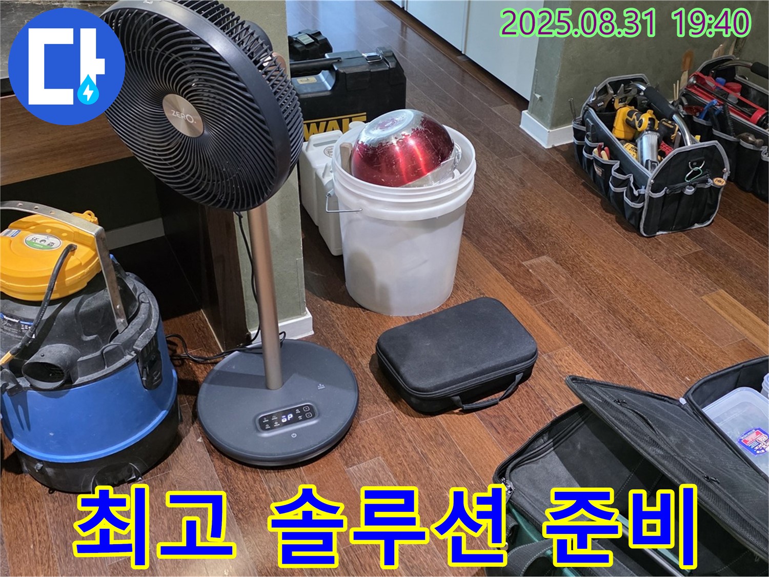누수 해결을 위한 최고의 솔루션 - 완벽한 장비 준비 완료!