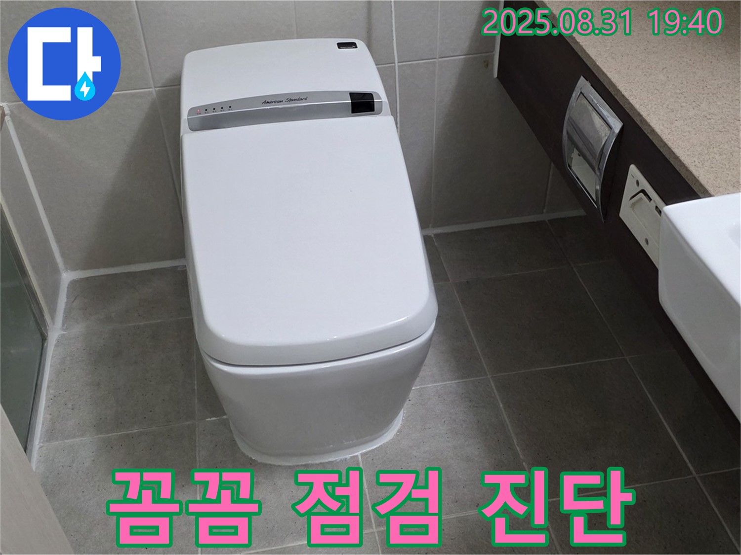 백현동 변기 누수 - 꼼꼼한 점검 진단