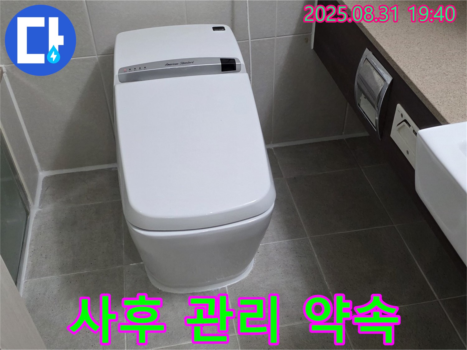 백현동 변기 - 철저한 사후 관리