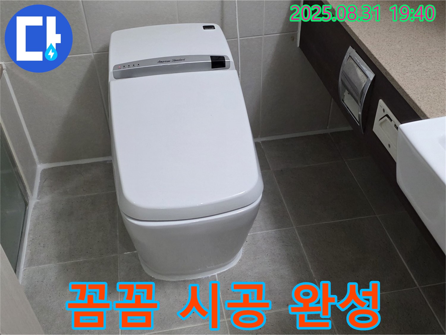 백현동 변기 - 쾌적한 화장실 시공