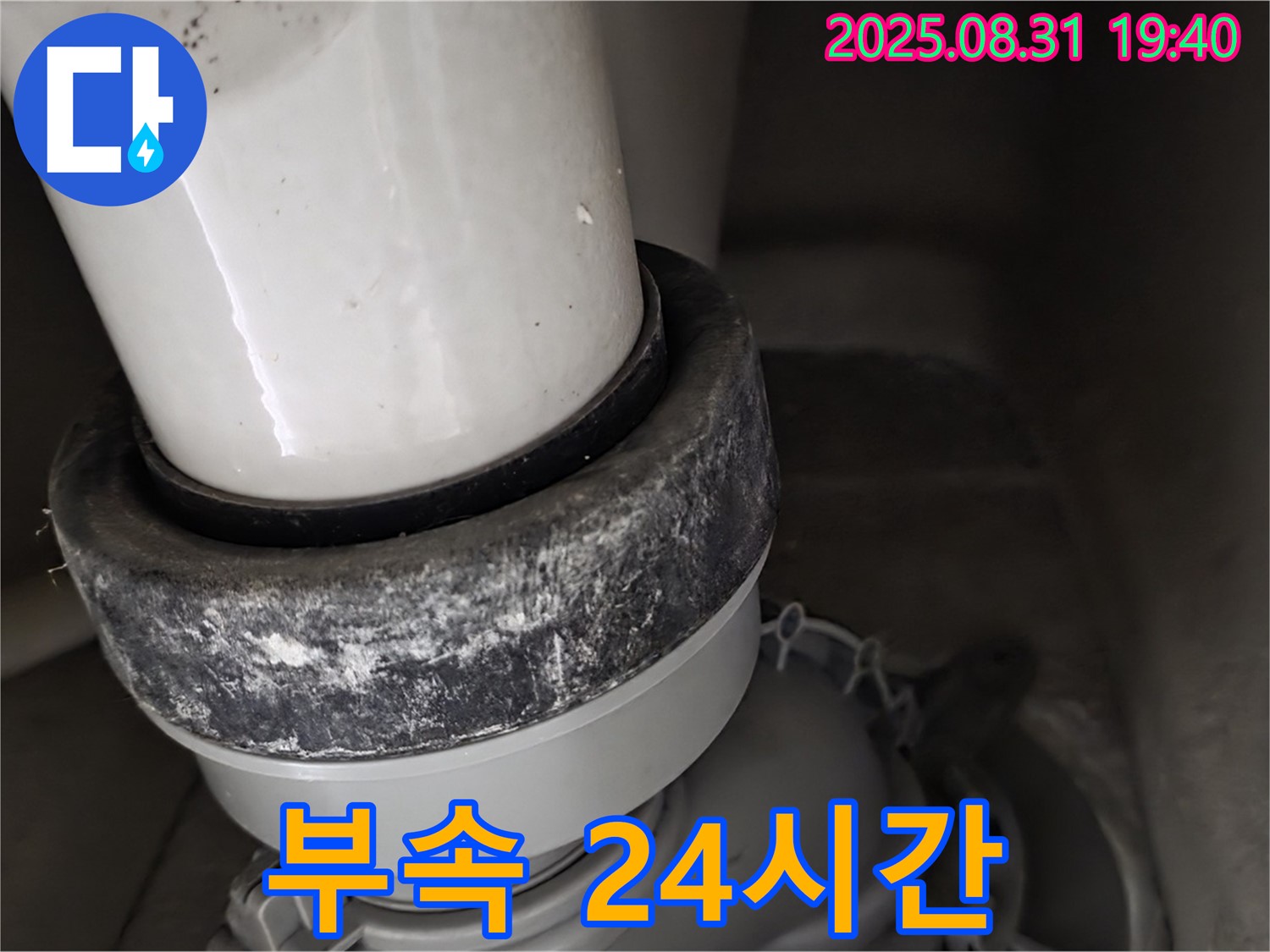 변기 누수 - 24시간 부속 상담