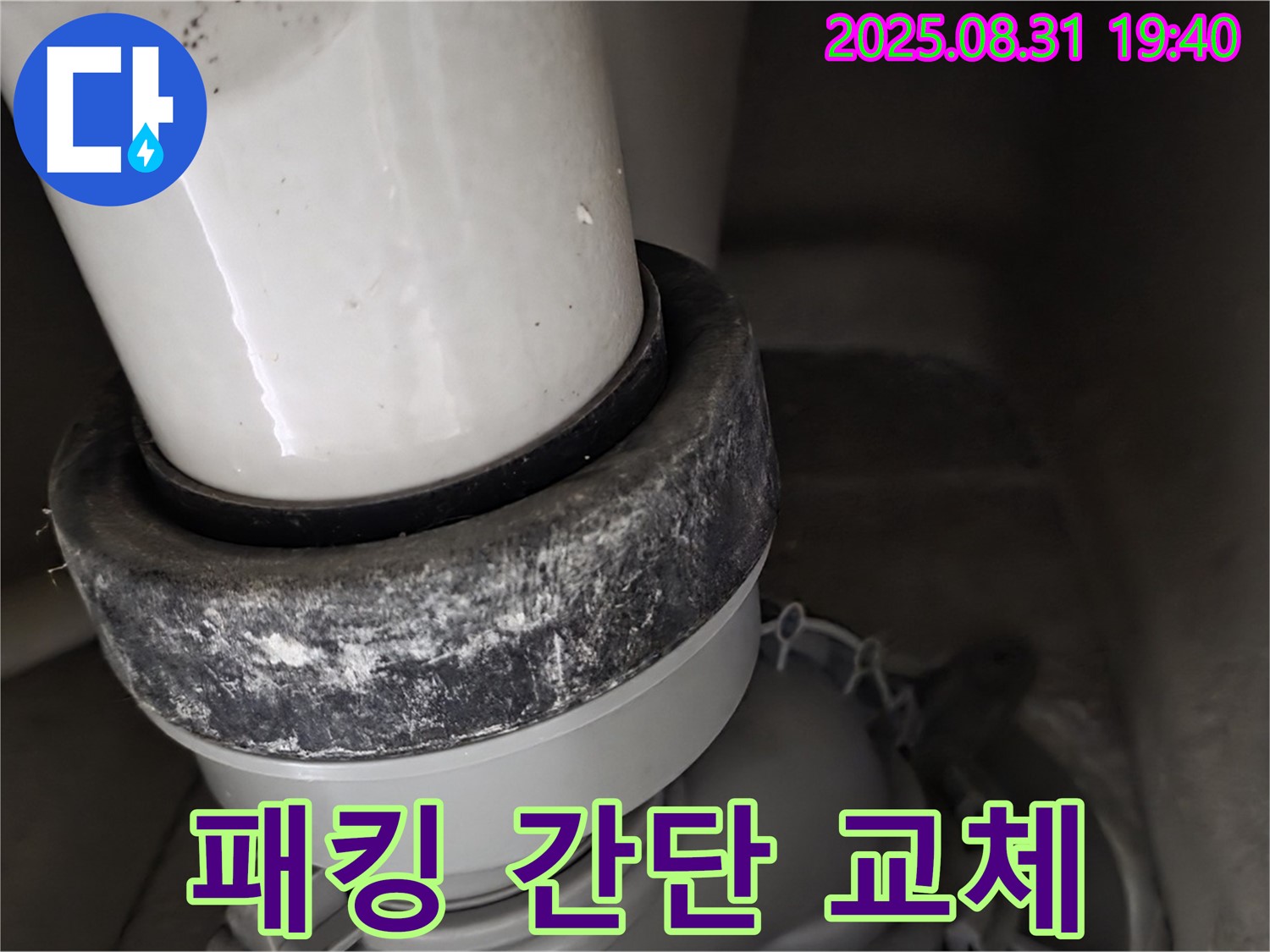 변기 누수 - 낡은 패킹 - 간단 교체