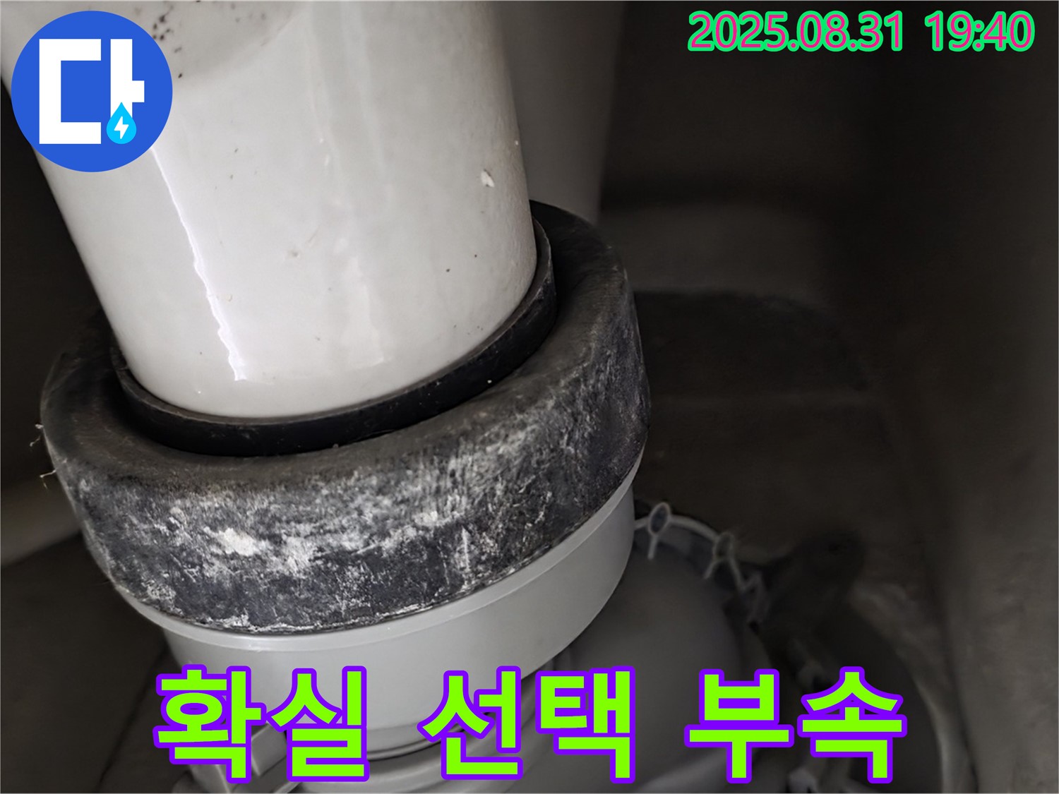 변기 누수 - 믿고 맡기세요 - 부속 교체