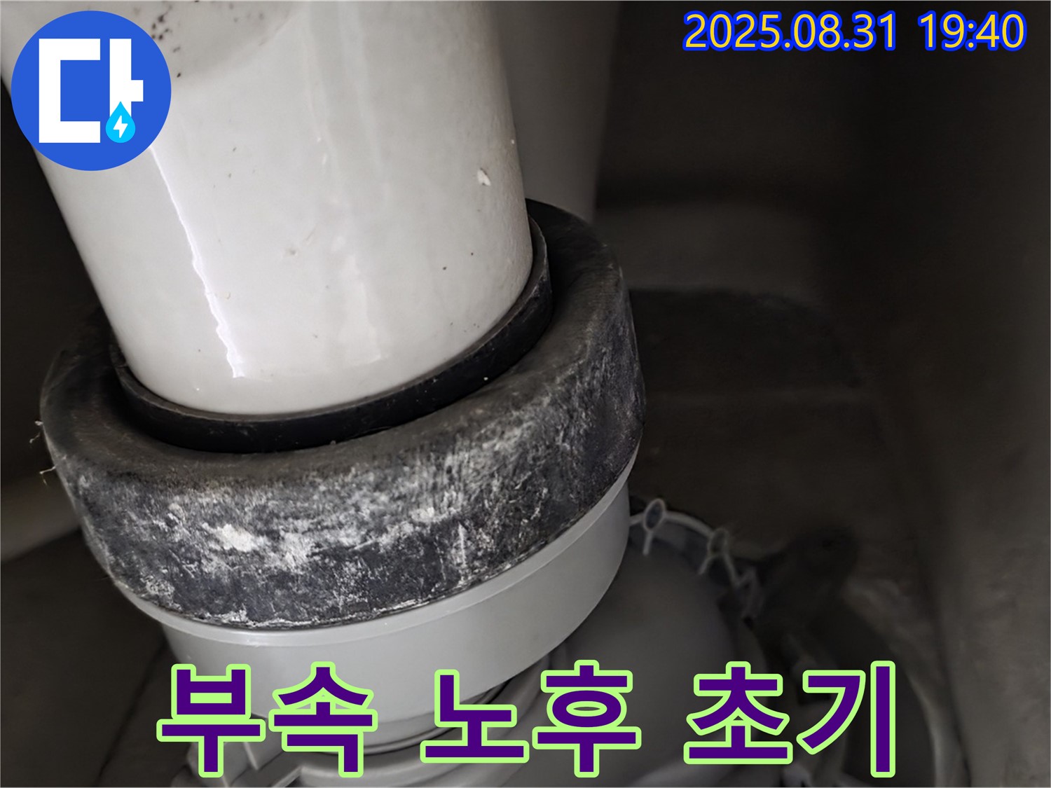 변기 누수 - 부속 노후 - 초기 증상