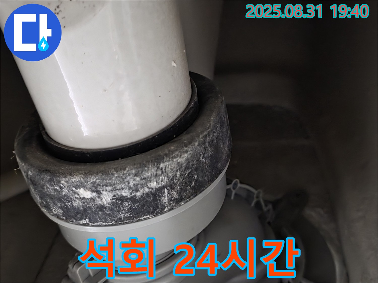 변기 배관 - 24시간 상담 - 석회