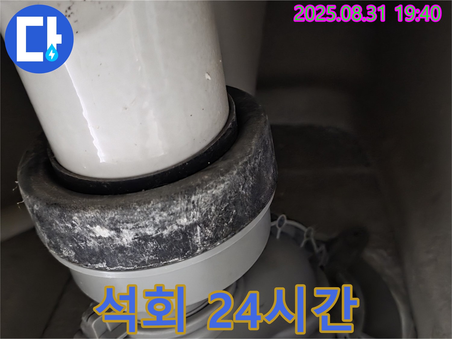 변기 배관 - 24시간 상담 - 석회