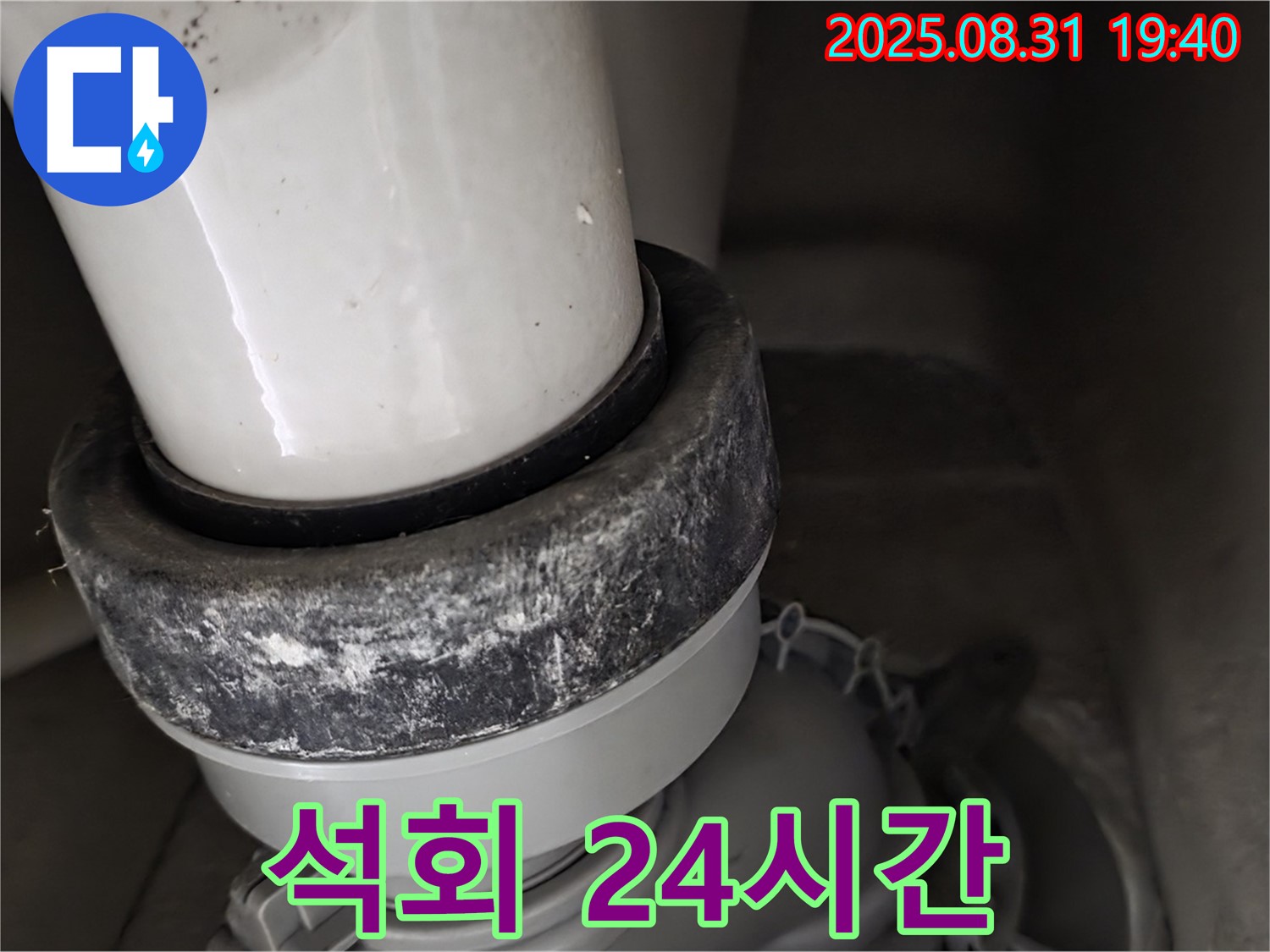 변기 배관 - 24시간 상담 - 석회