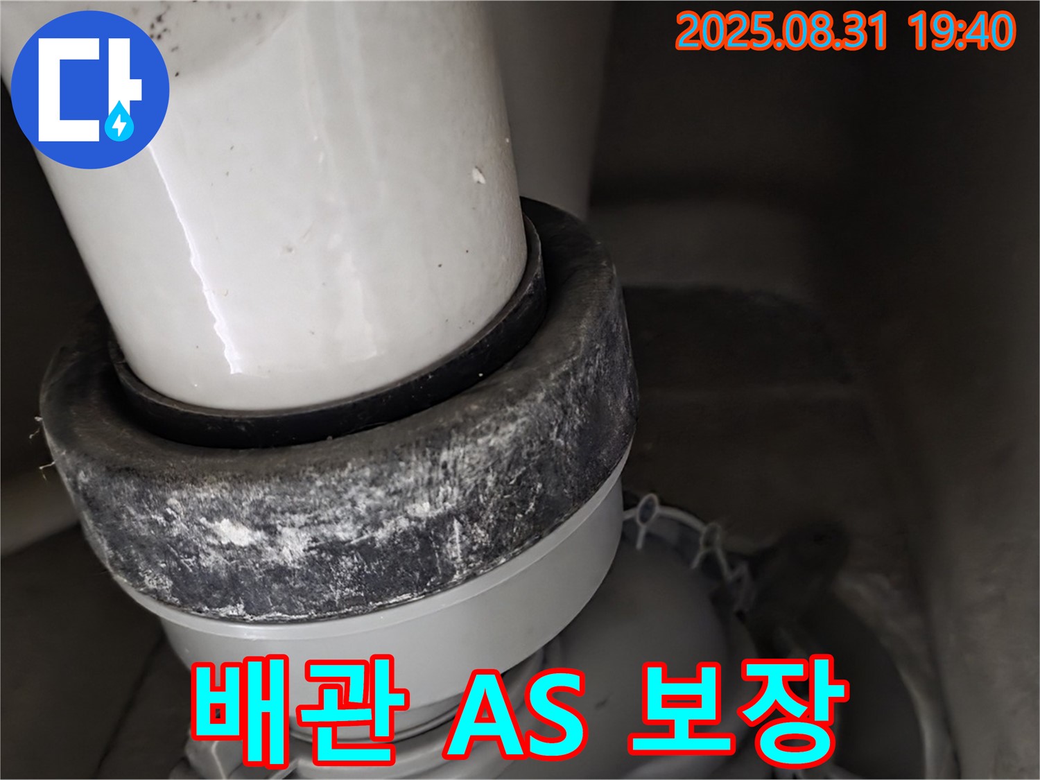 변기 배관 - A/S 보장 - 배관