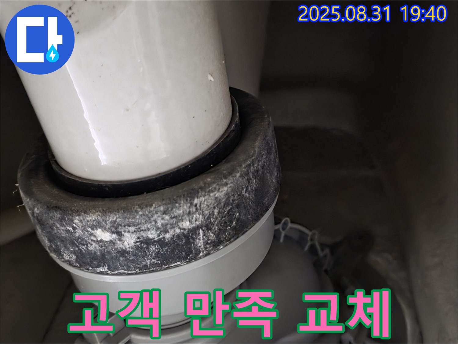 변기 배관 - 고객 만족 - 배관