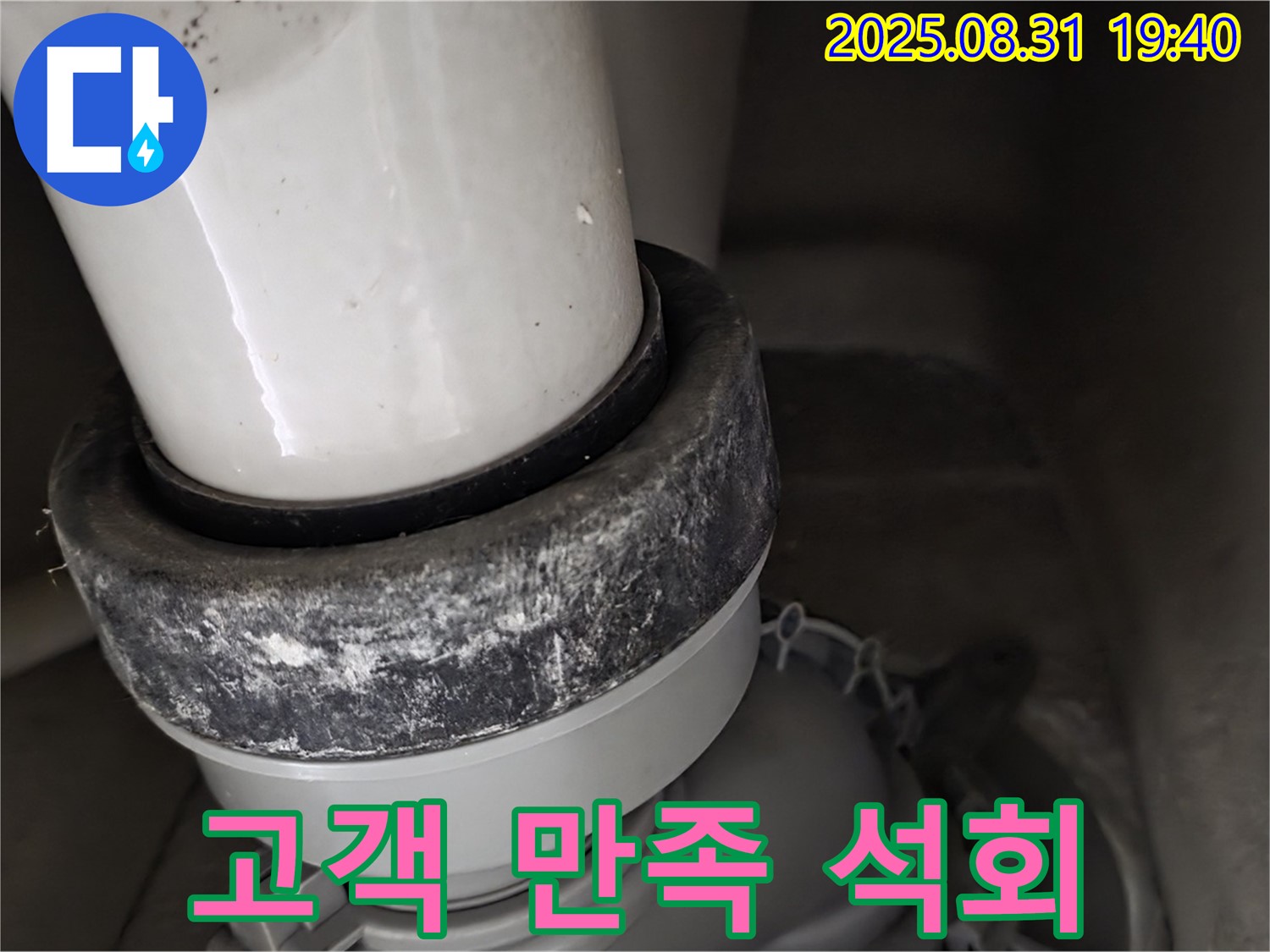 변기 배관 - 고객 만족 - 석회