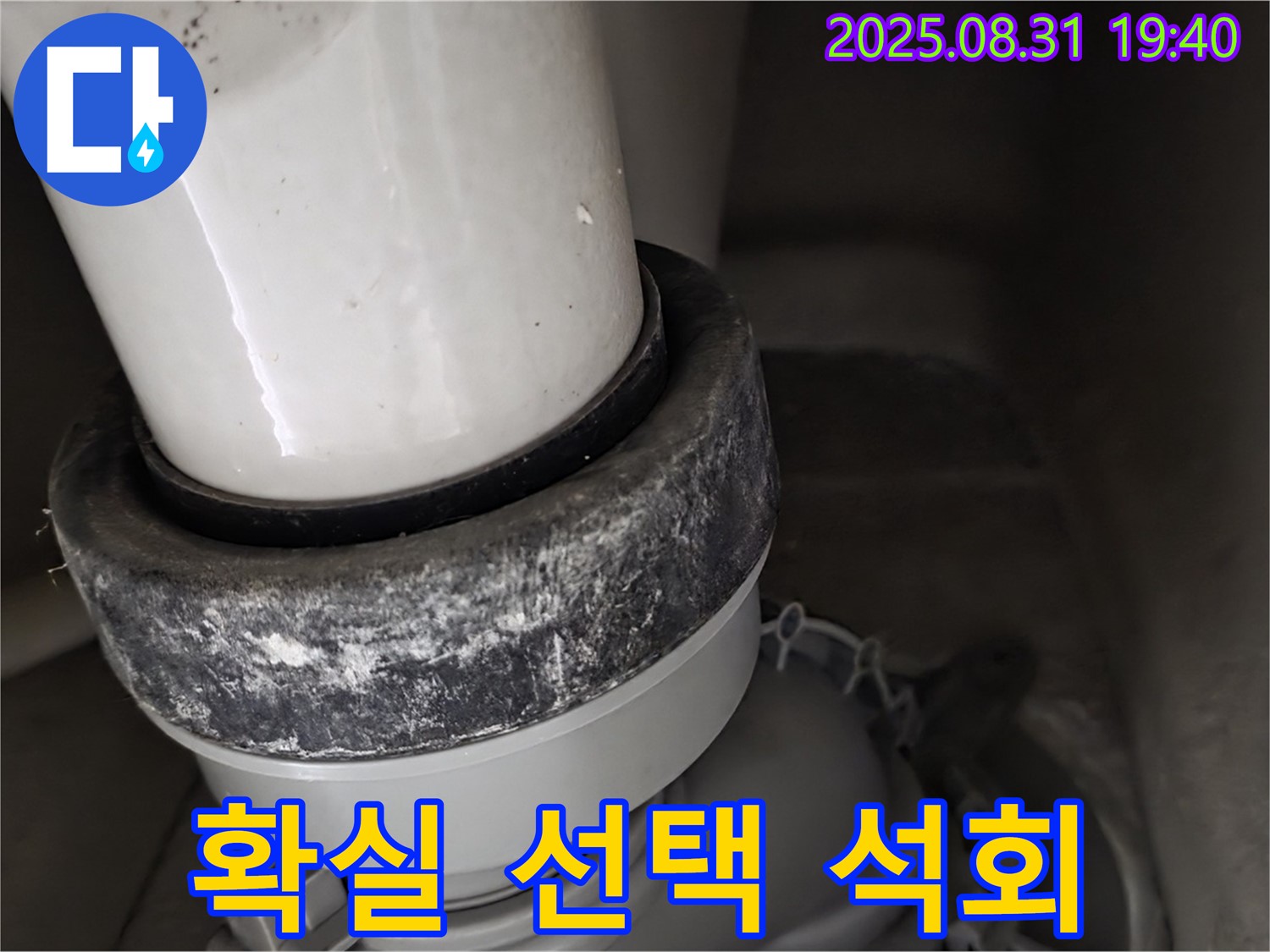 변기 배관 - 믿고 맡기세요 - 석회
