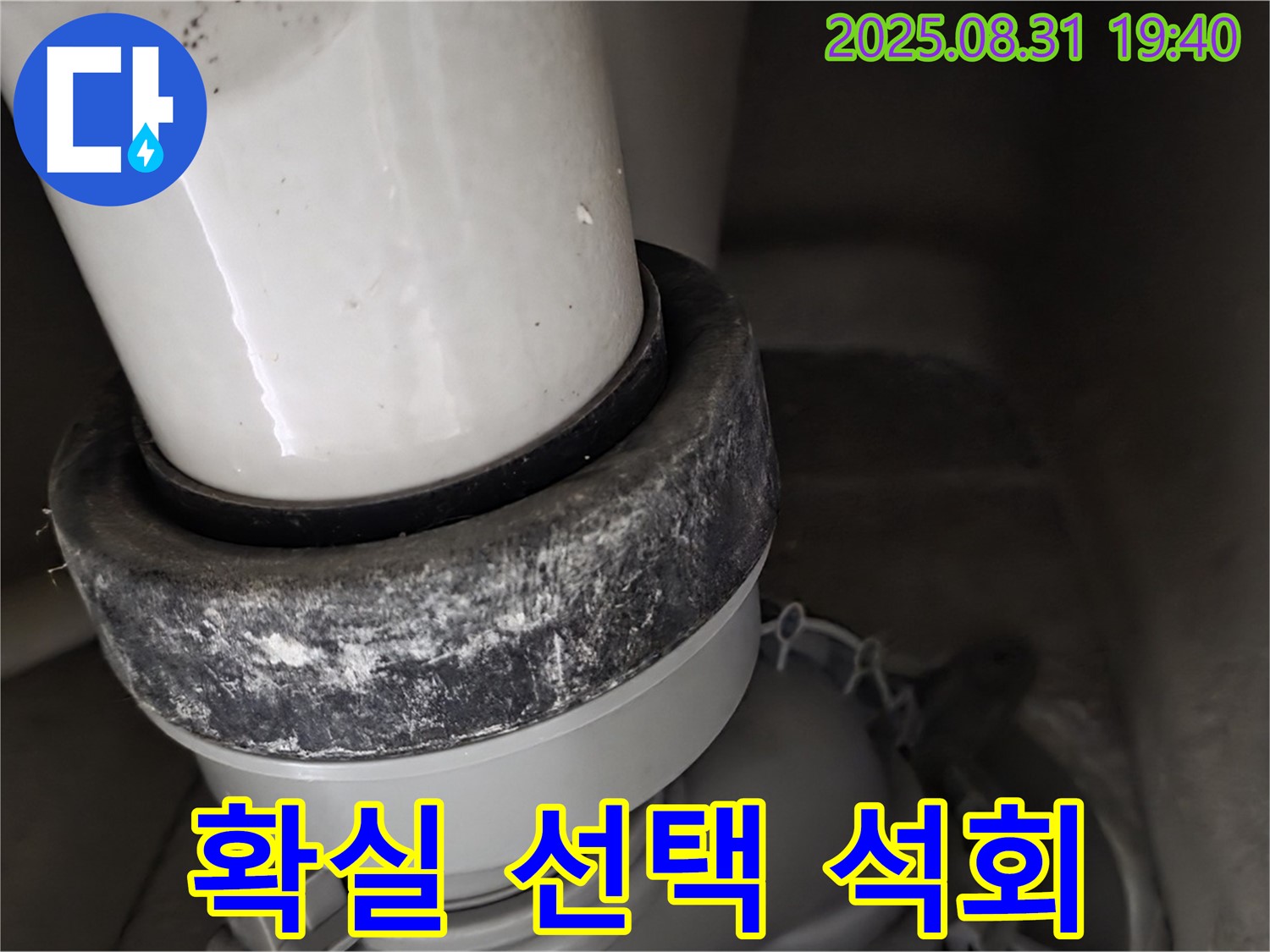변기 배관 - 믿고 맡기세요 - 석회