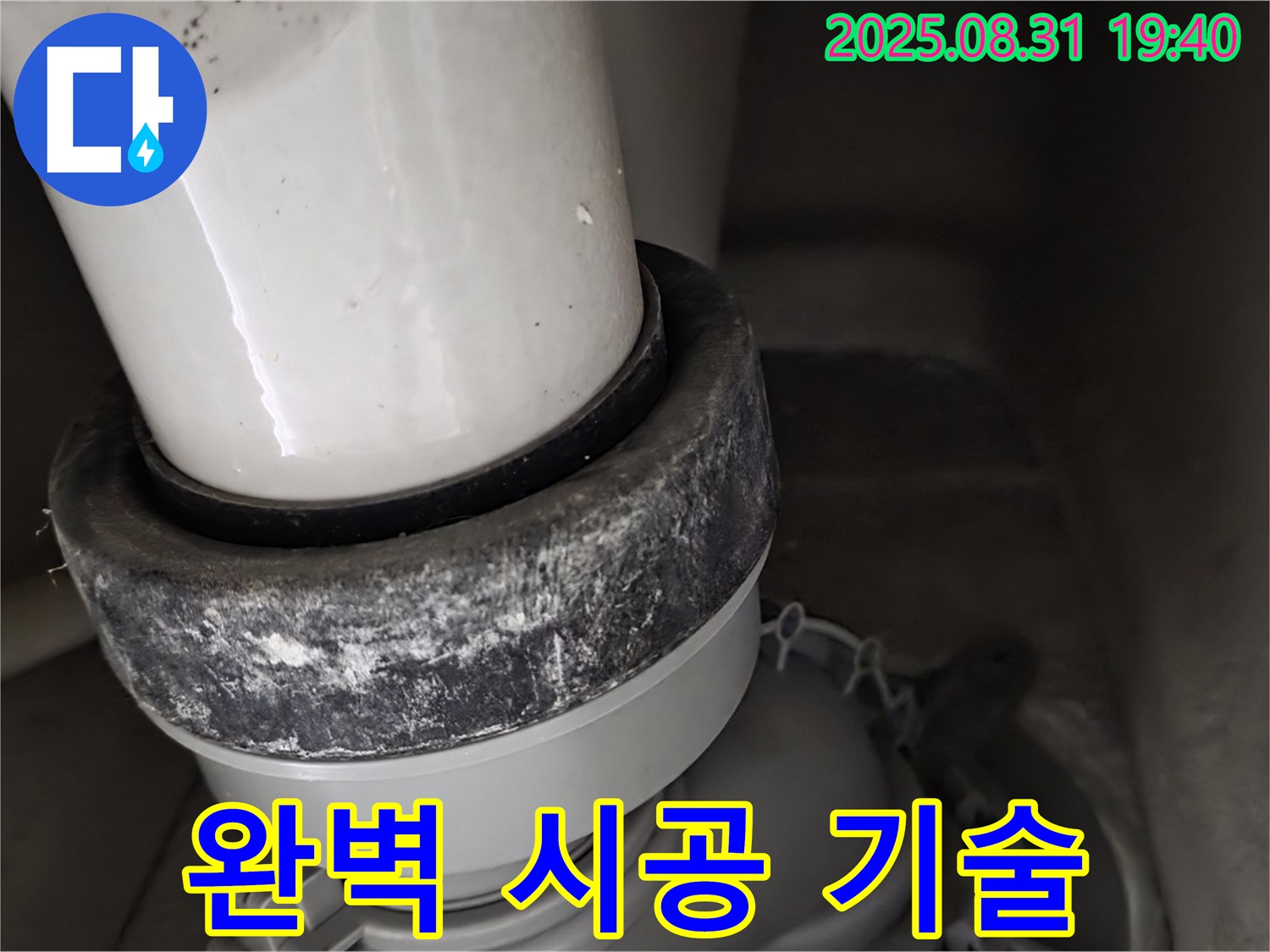 변기 배관 - 숙련 기술 - 석회 시공