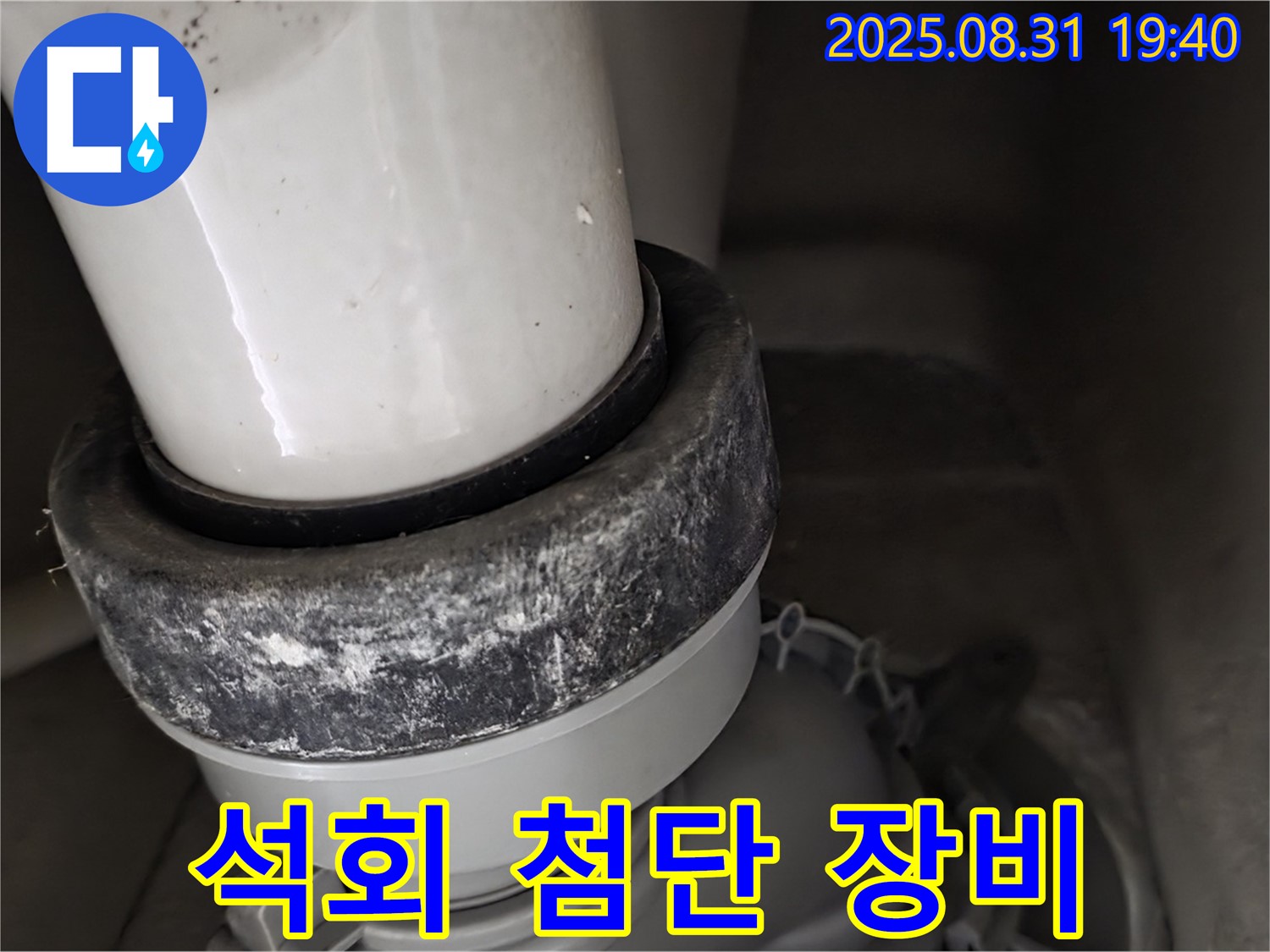 변기 배관 - 첨단 장비 - 석회 원인