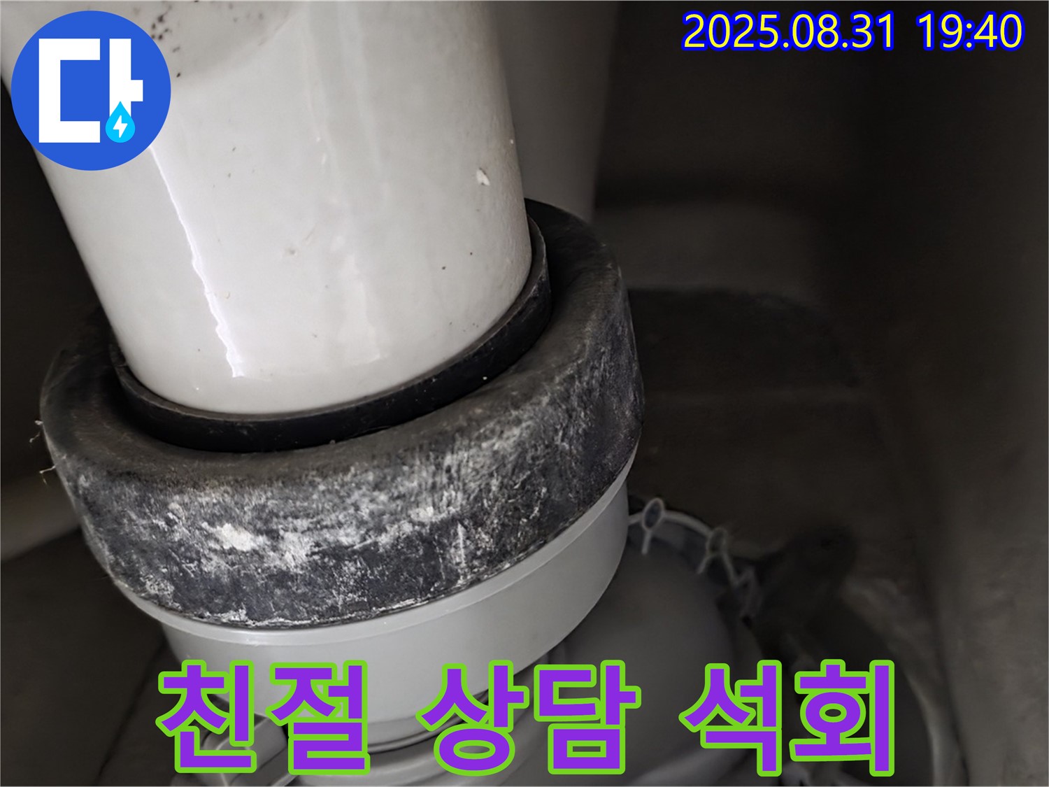 변기 배관 - 친절 상담 - 석회