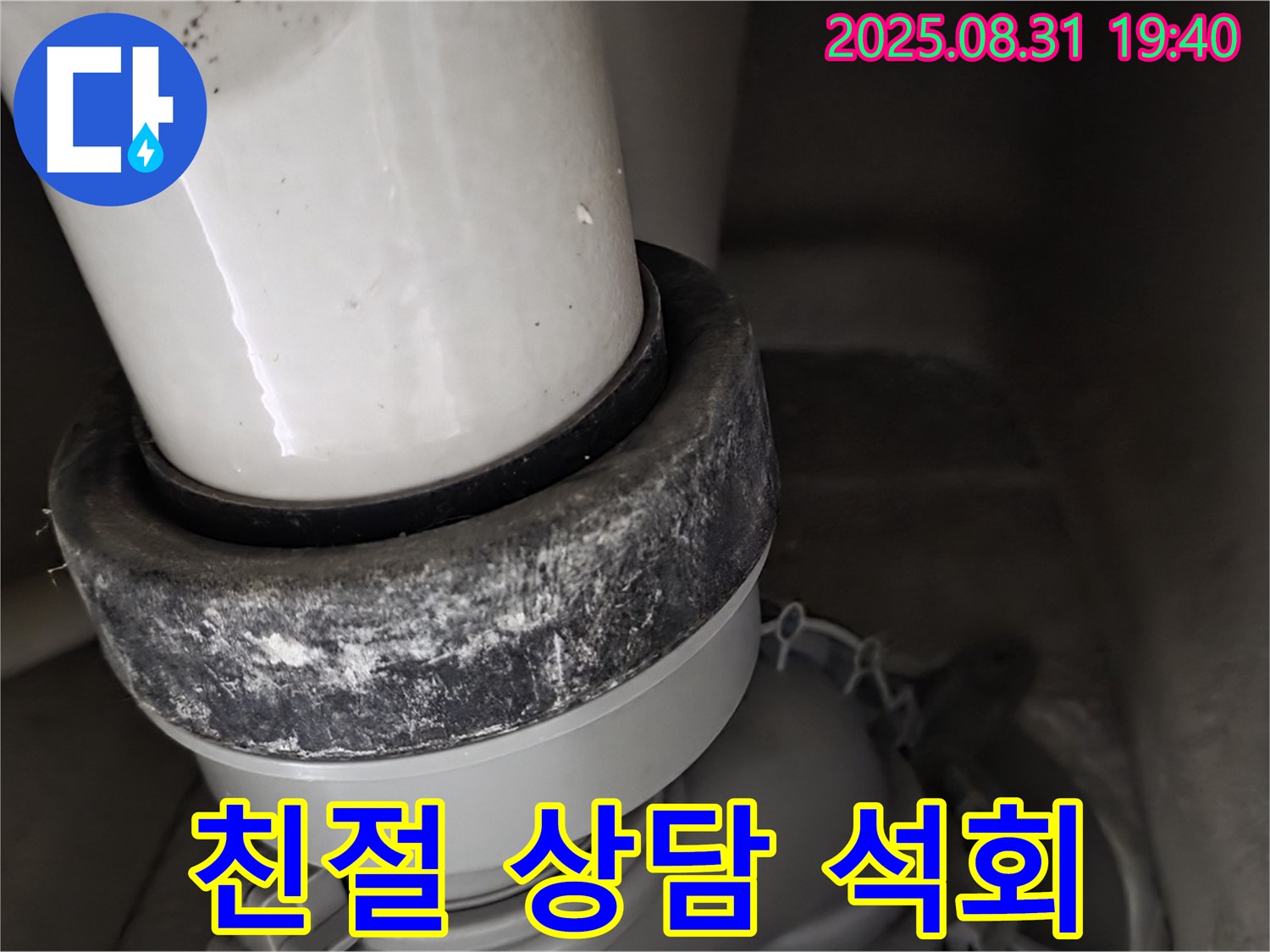 변기 배관 - 친절 상담 - 석회