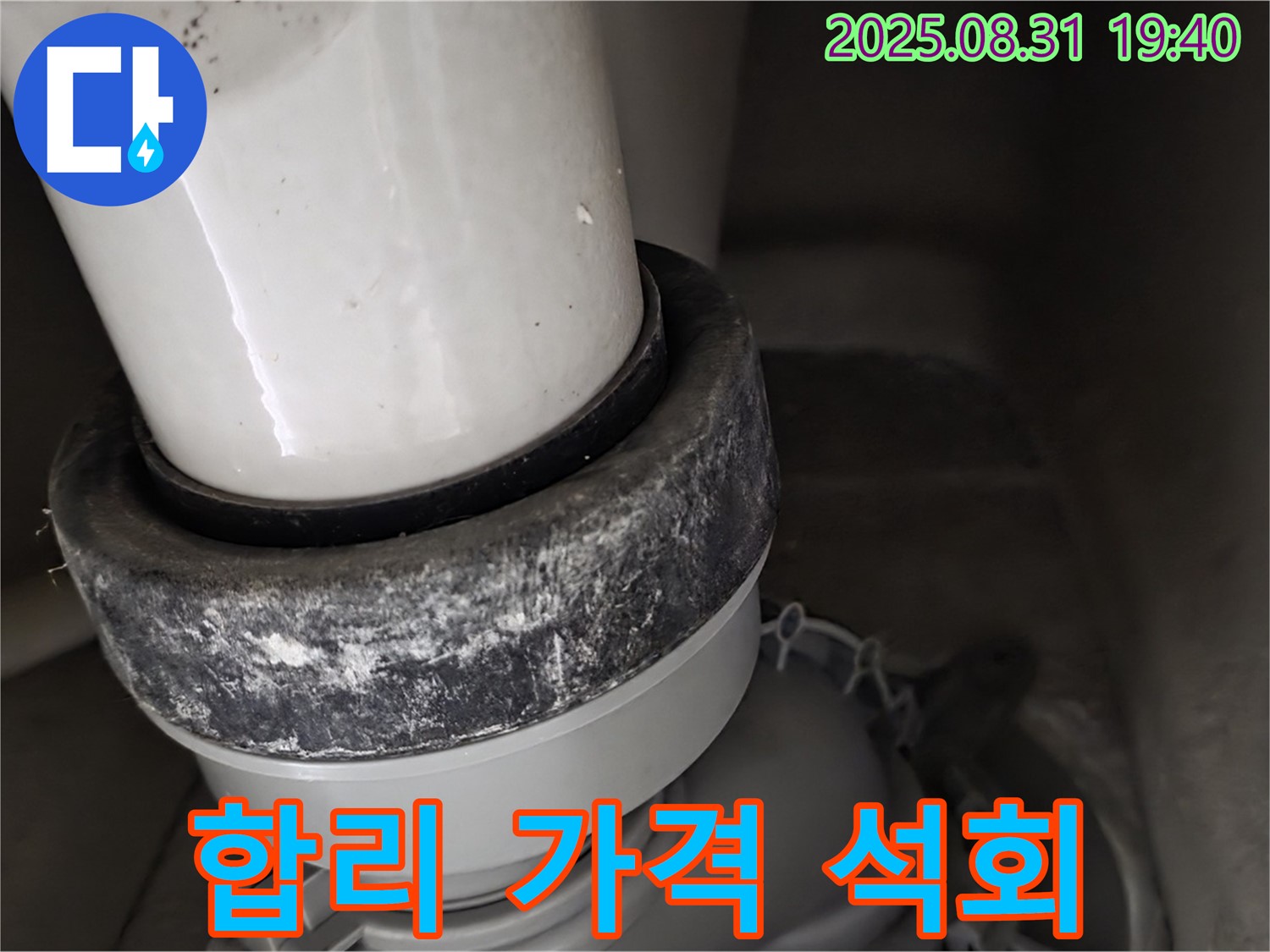 변기 배관 - 합리적 비용 - 석회 제거