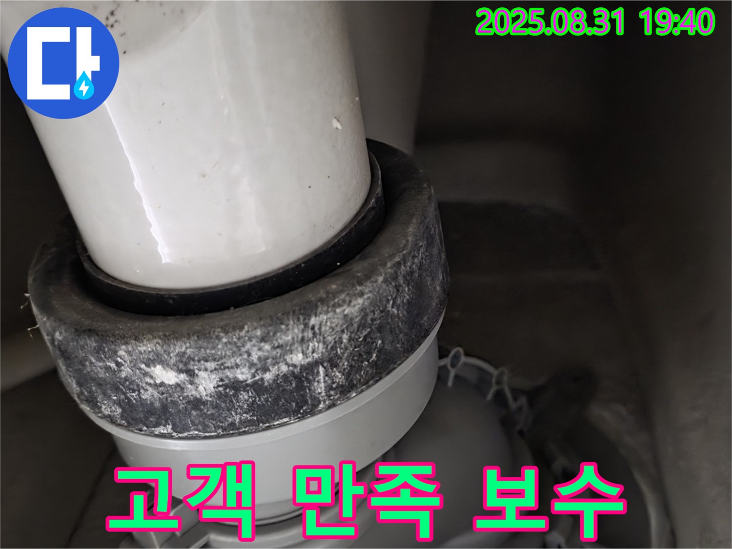 변기 하부 - 고객 만족 - 백시멘트